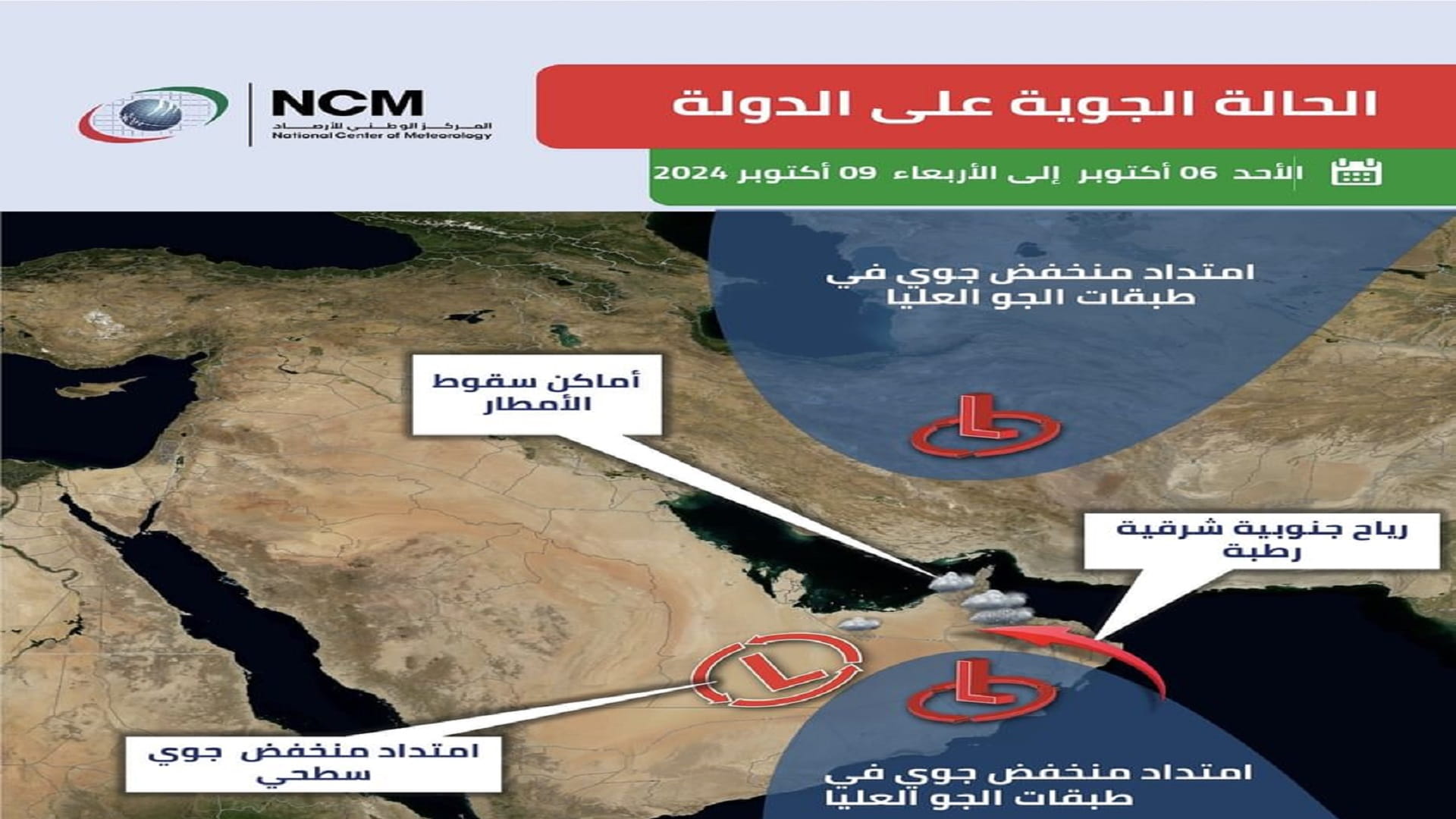 من الأحد إلى الأربعاء... الدولة تتأثر بامتداد منخفض جوي سطحي 