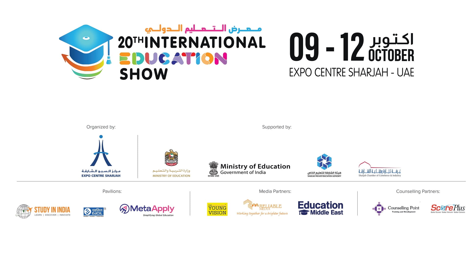 معرض التعليم الدولي ينطلق الأربعاء بإكسبو الشارقة بمشاركة 20 دولة 