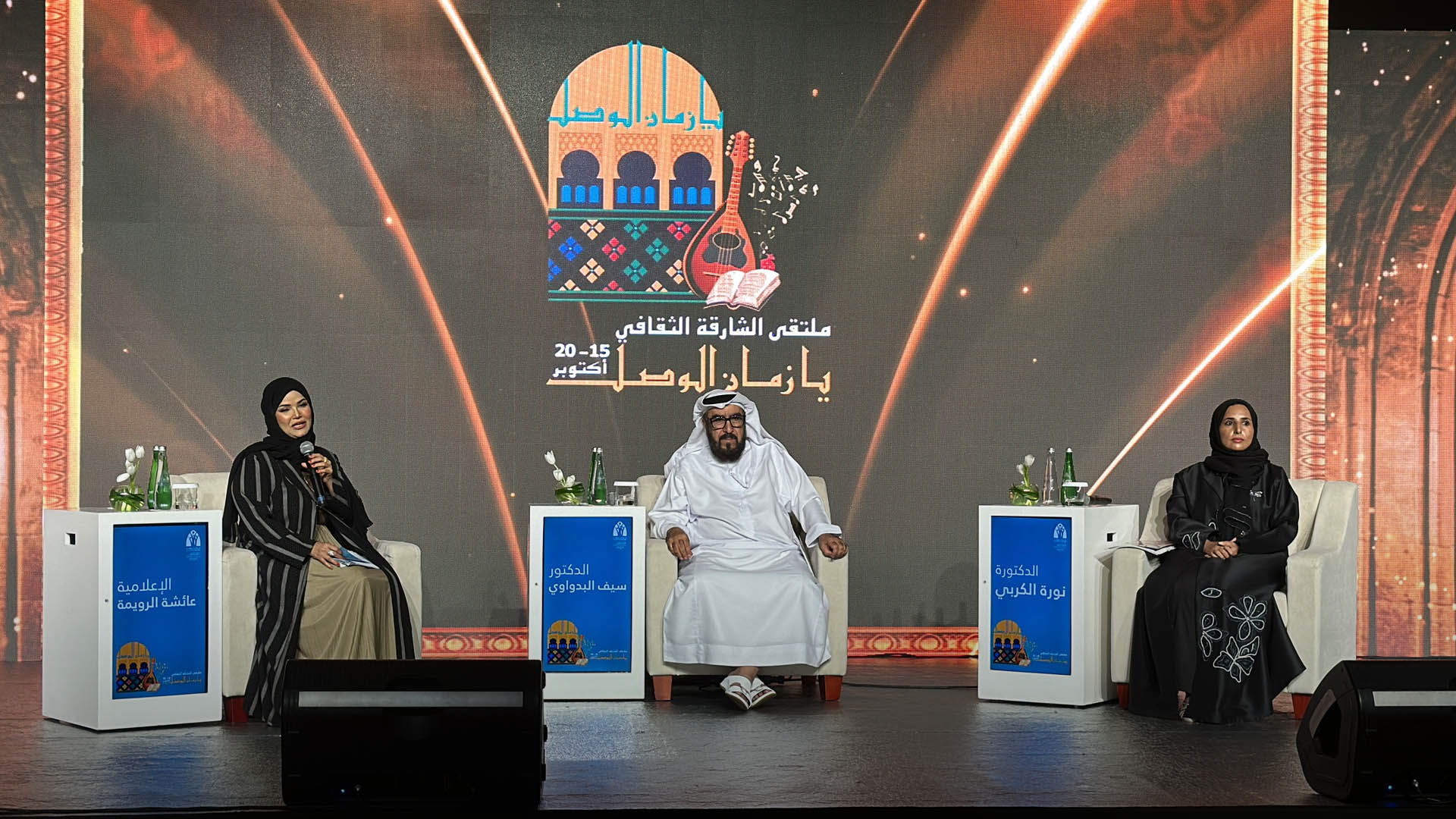 Aisha Othman: Launch of Sharjah Cultural Forum "Ya Zaman Al Wasl" 