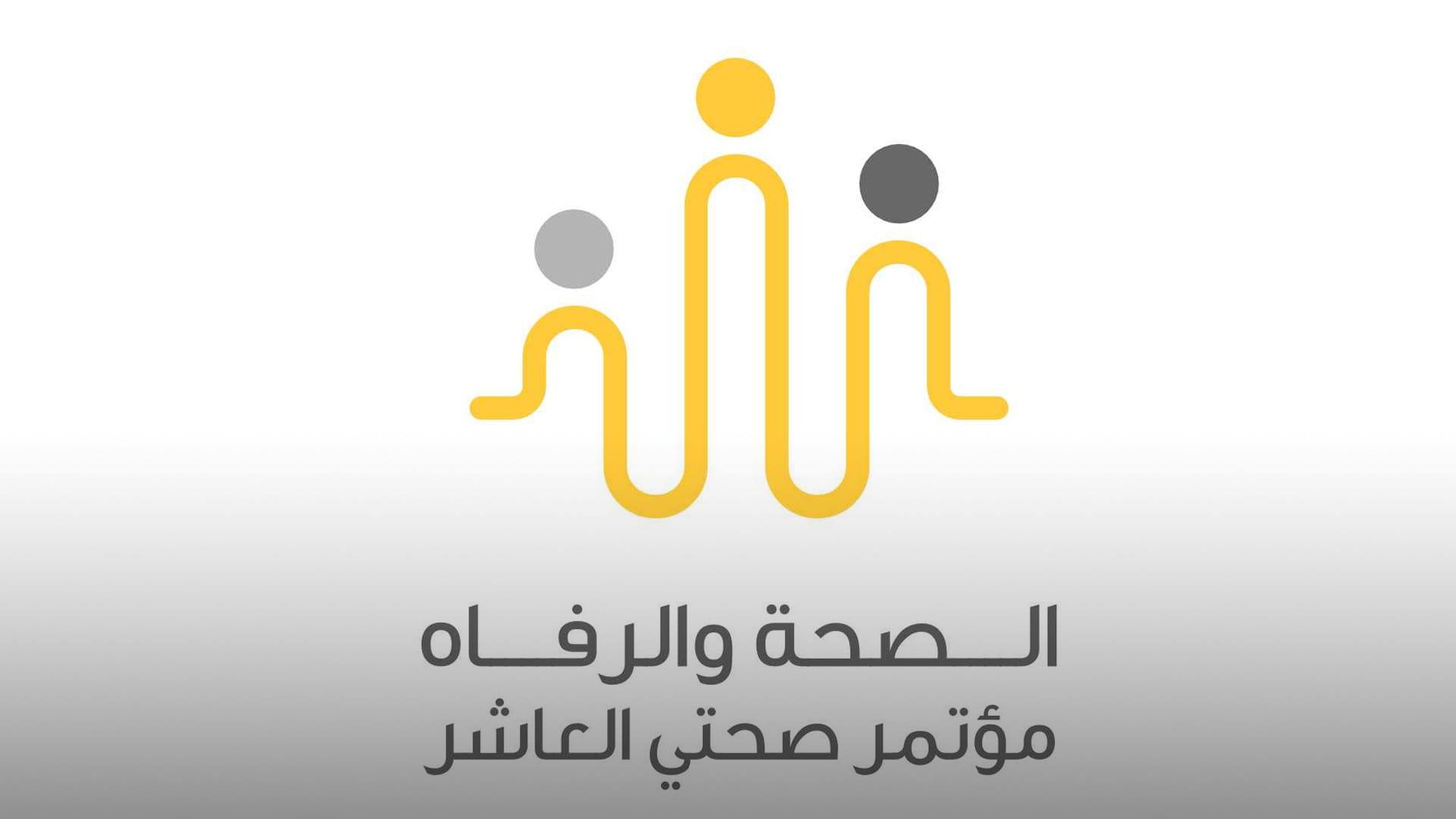 "مؤتمر صحتي" 2024 يستضيف 36 مسؤولاً وخبيراً في 22 فعالية  