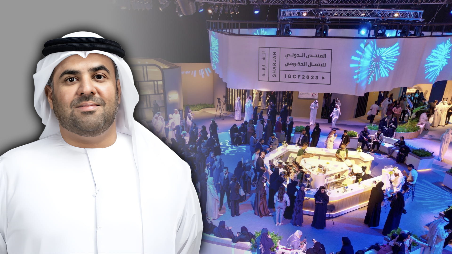 منصة هامة للتعريف بأحدث التطورات الاقتصادية ودور الاتصال الحكومي 