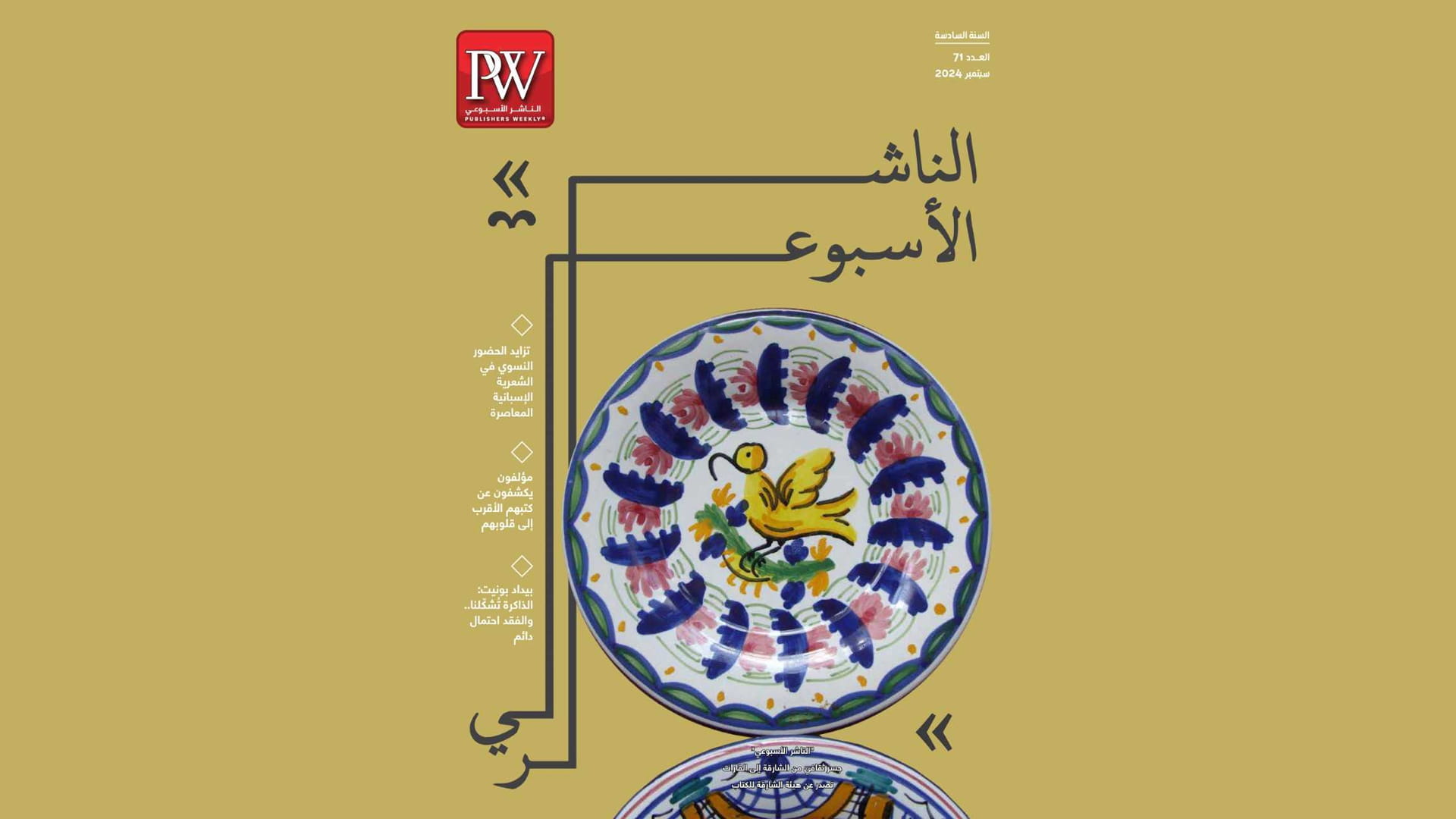 الناشر الأسبوعي تحاور المترجمة التركية ملاك أوزدمير 