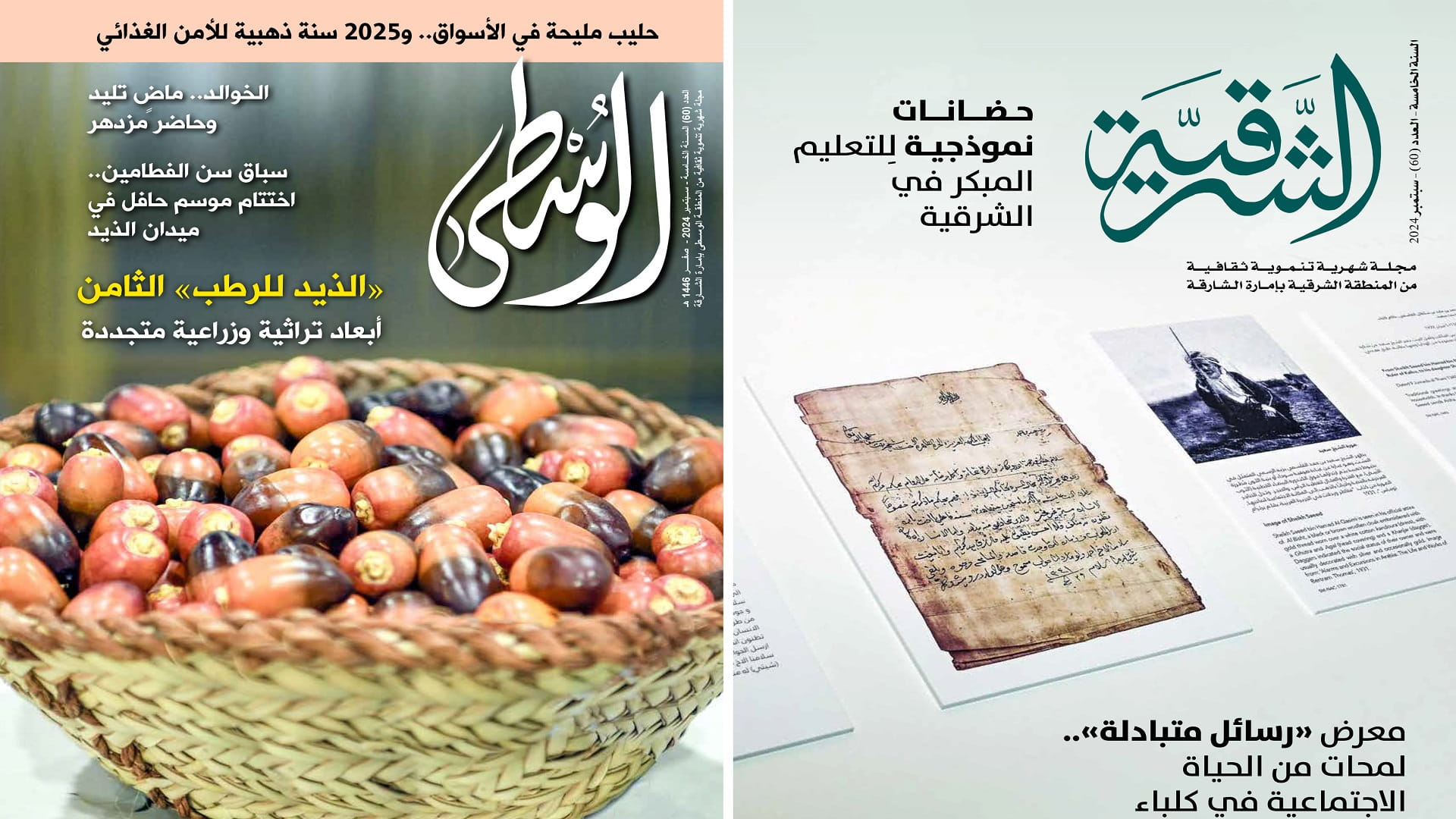 "الوسطى" تواكب طرح حليب مليحة و"الشرقية" تستعرض خطط تطوير الحضانات 