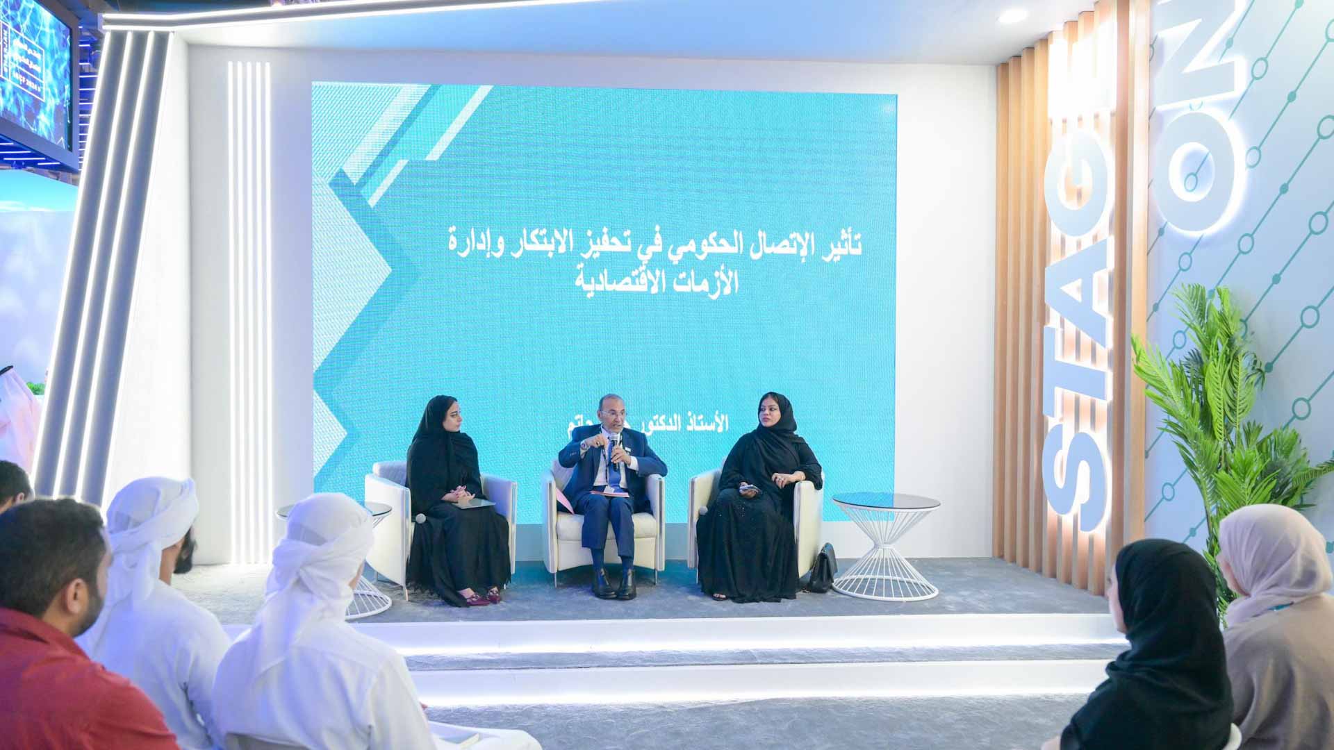 "تريندز" يبحث مستقبل التواصل الحكومي ودعم آلياته في منتدى الاتصال