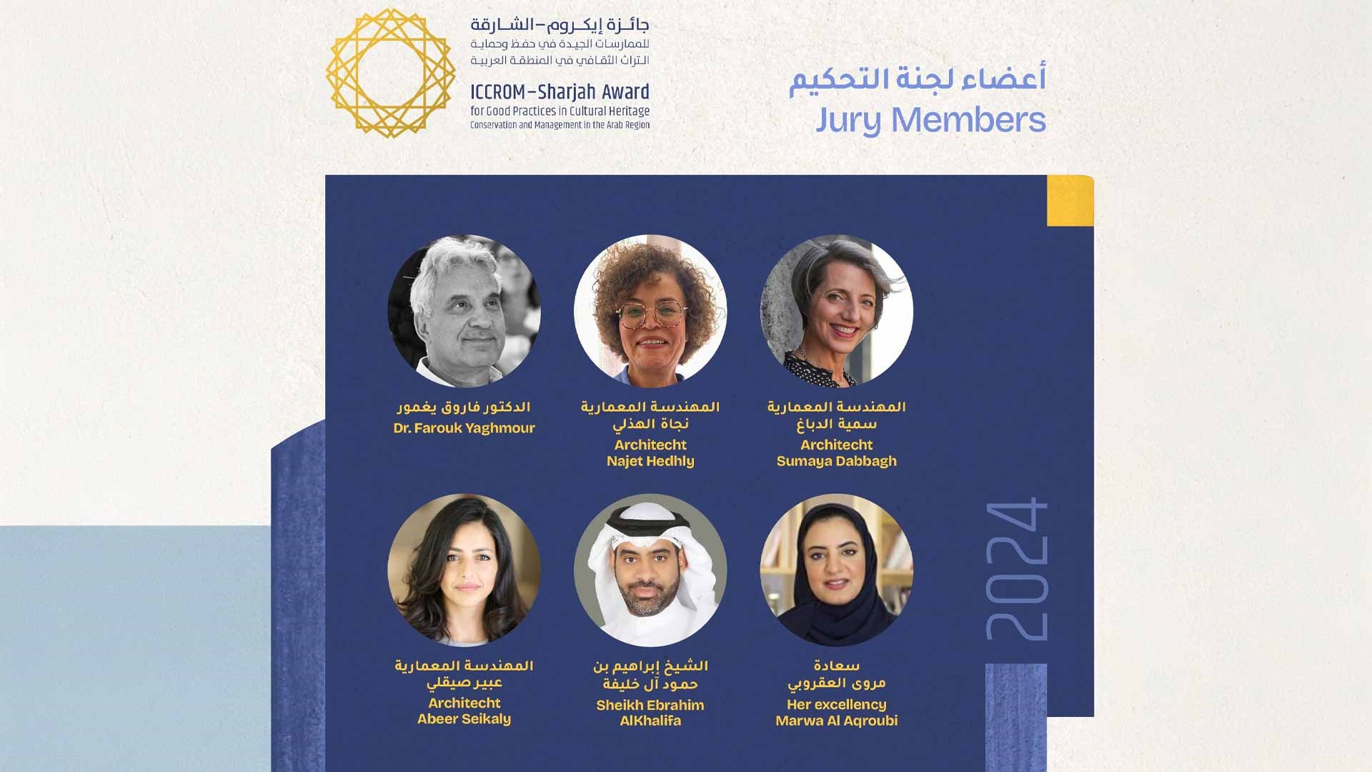 إيكروم – الشارقة تعلن عن لجنة التحكيم لدورتها الرابعة 2023-2024 