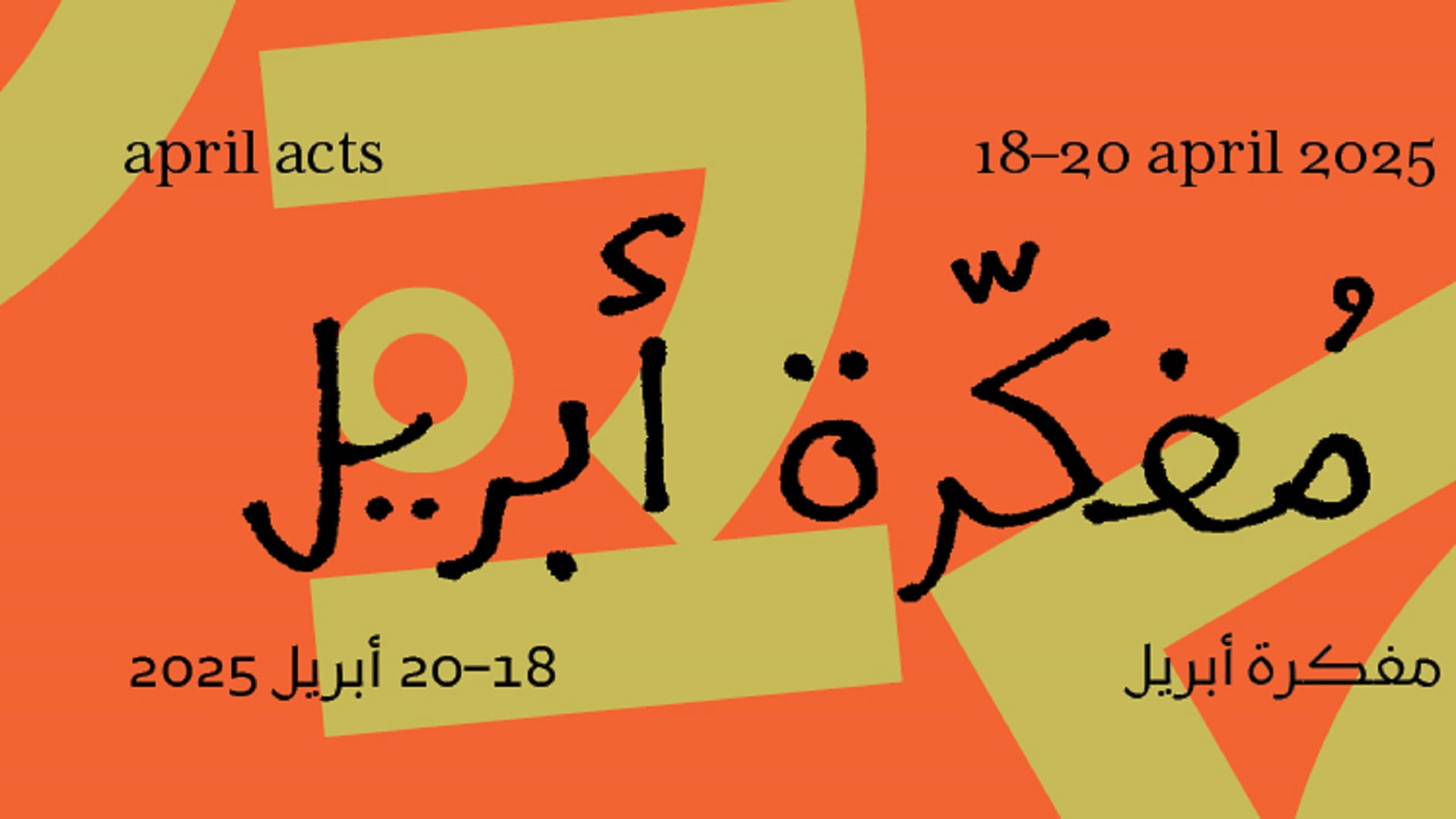 الشارقة للفنون تطلق برنامج "مفكرة أبريل" ضمن مواقع البينالي الـ 16 