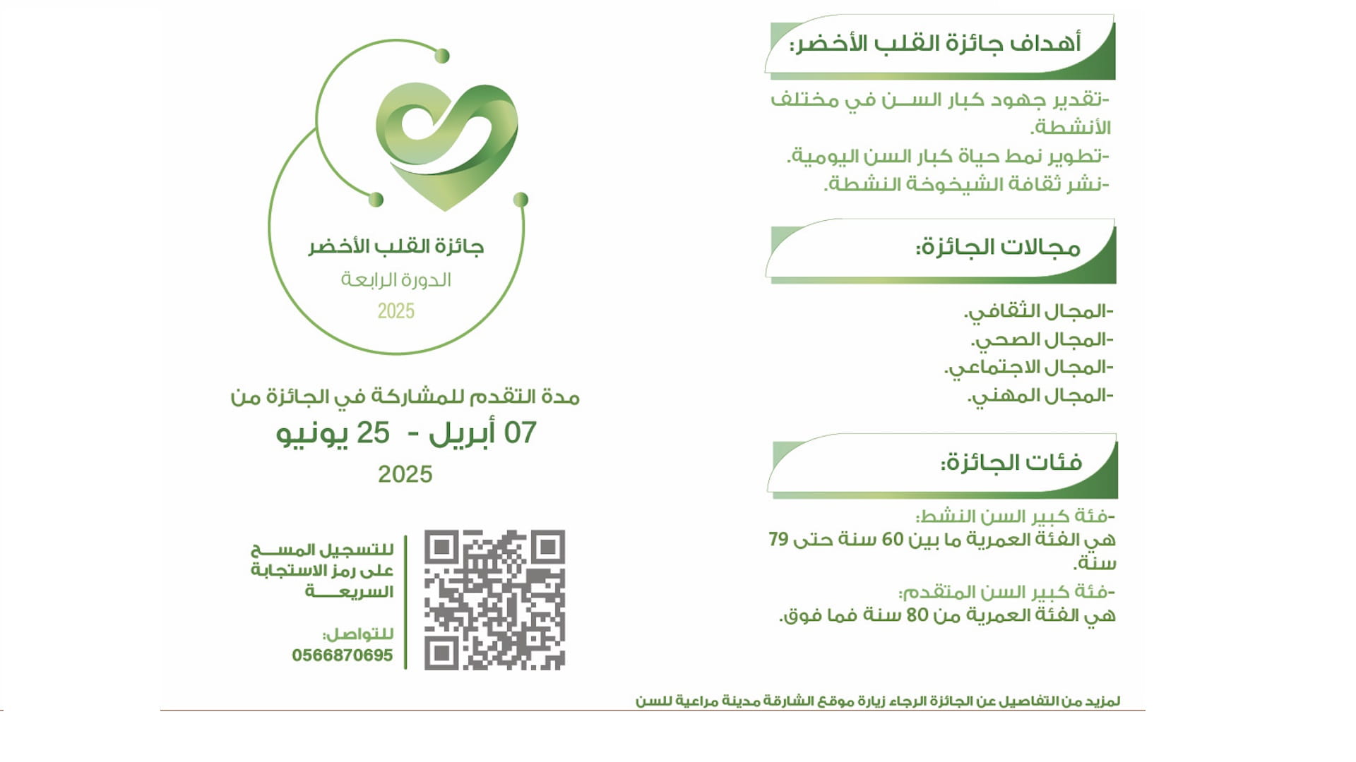 Image for the title: SSSD opens registration for the Green Heart Award 4 
