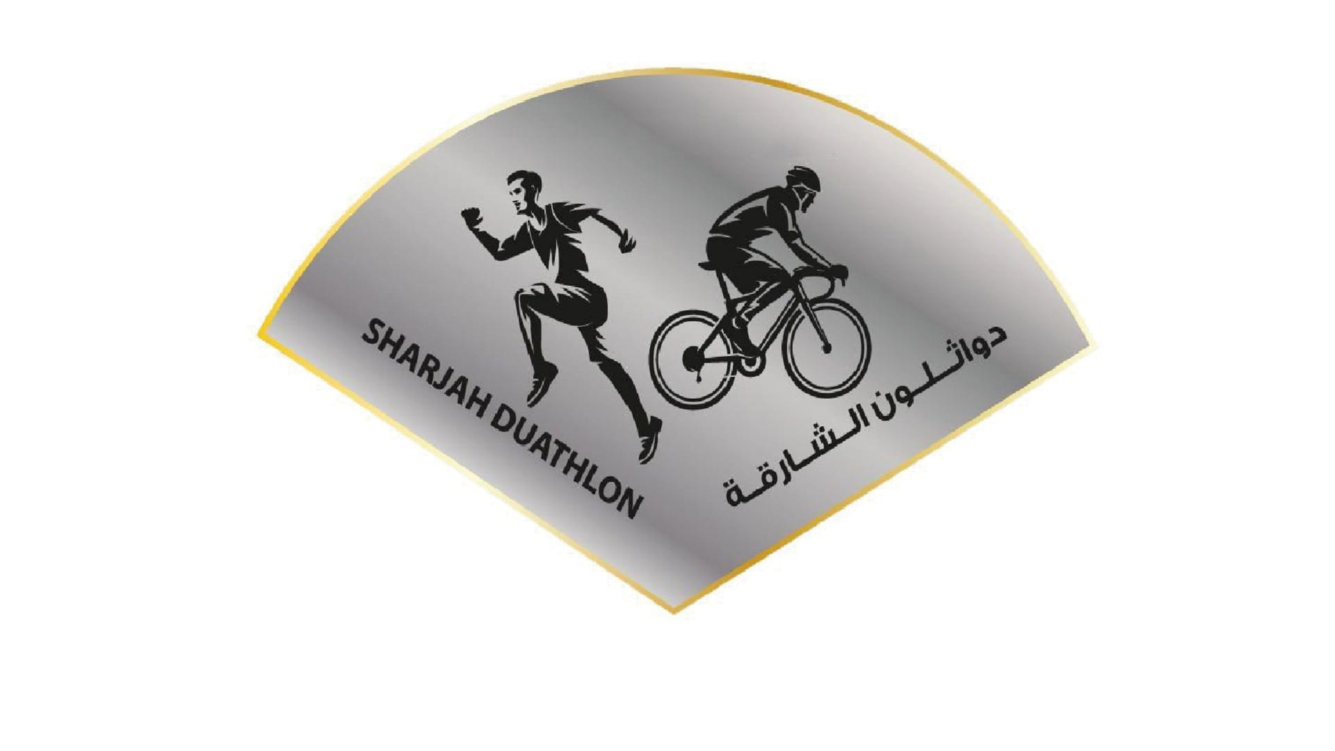 19 أبريل انطلاق دواثلون الشارقة في المدينة الجامعية 