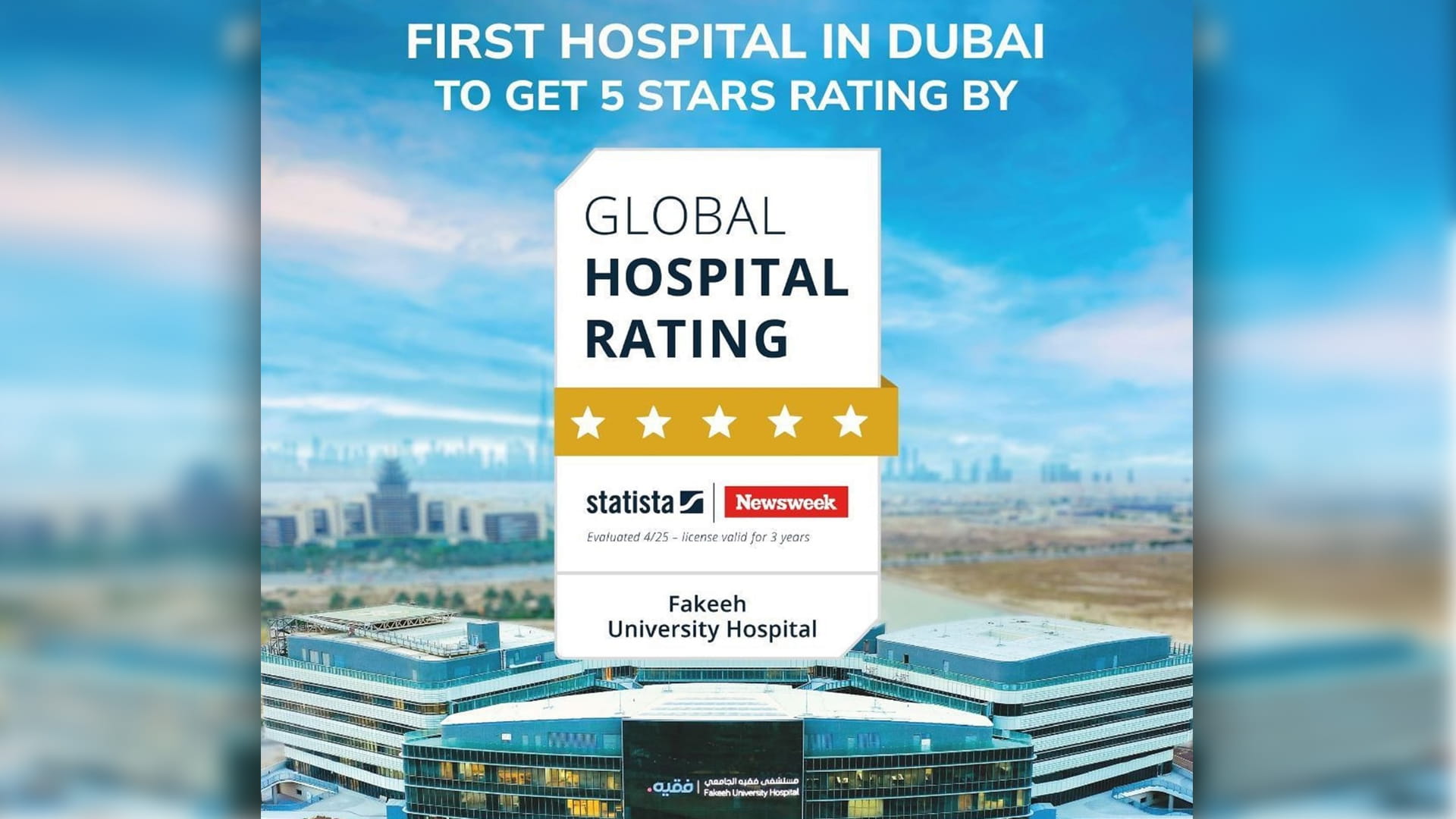 الإمارات من أفضل الدول في جودة الرعاية الصحية وفق تصنيفات عالمية 