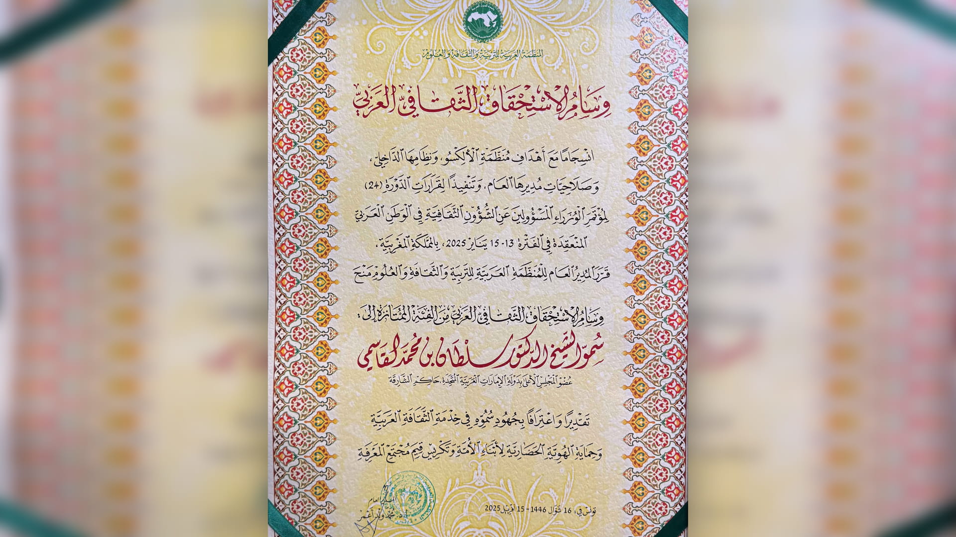 "الألكسو" تمنح حاكم الشارقة وسام الاستحقاق الثقافي العربي بنسخته الأولى