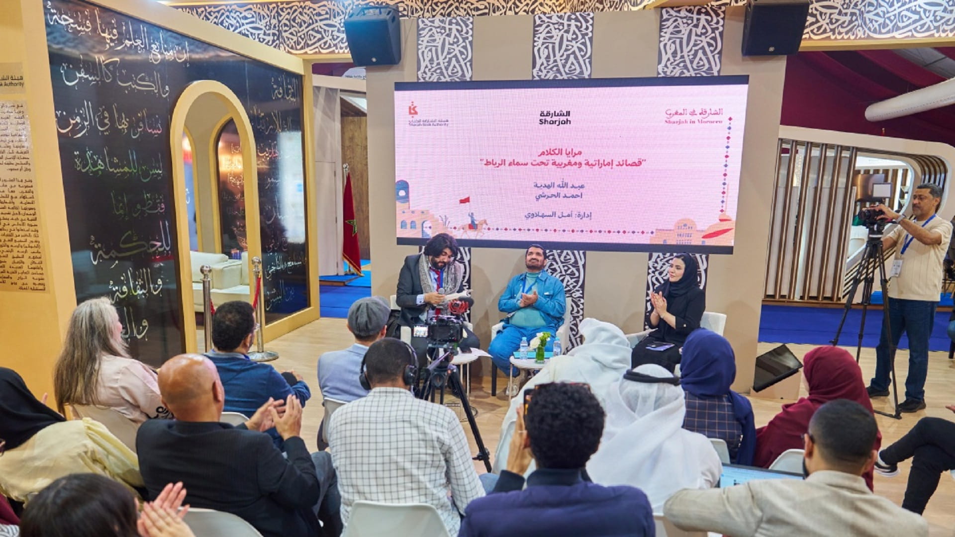 الهدية الشحي والحريشي بحوار شعري بين ضفتي المشرق والمغرب بالرباط