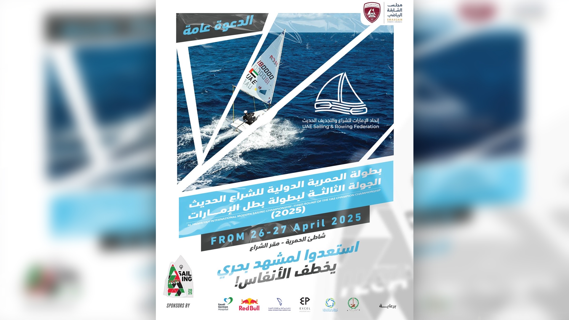 Al Hamriyah Club to host two international sailing competitions 