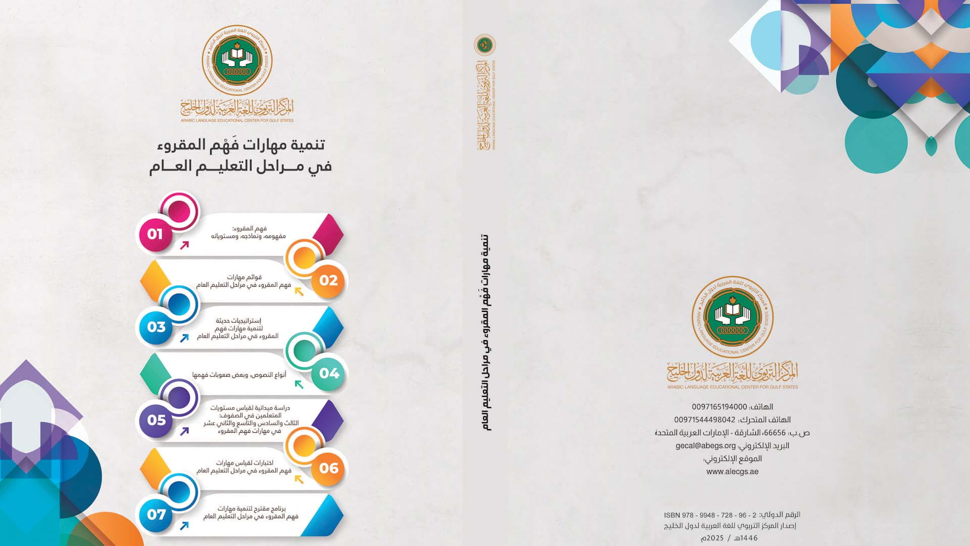 "التربوي للغة العربية" يصدر دراسة لتنمية مهارات الفهم القرائي  