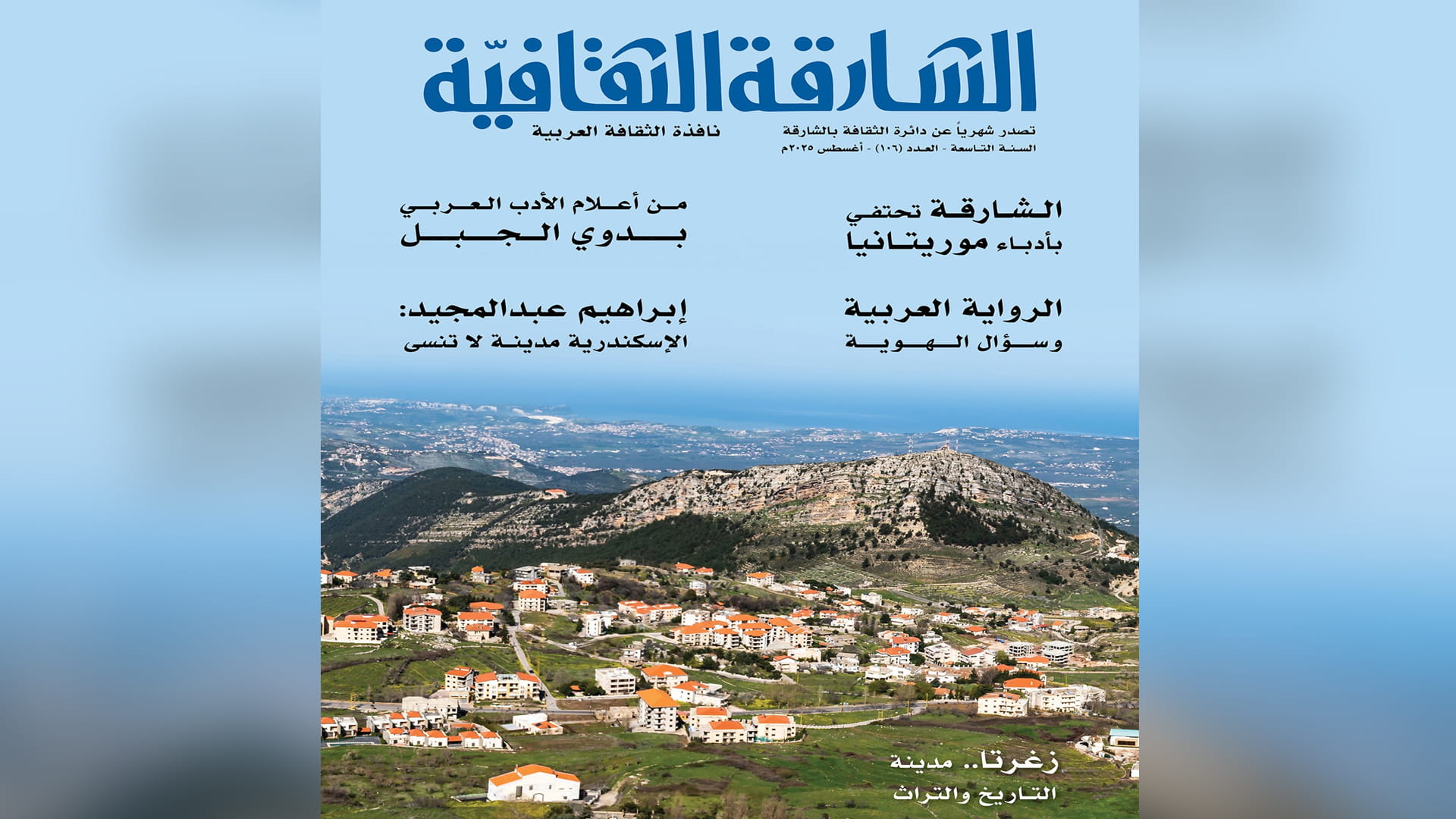 Image for the title: New issue of Sharjah Cultural highlights global creativity 