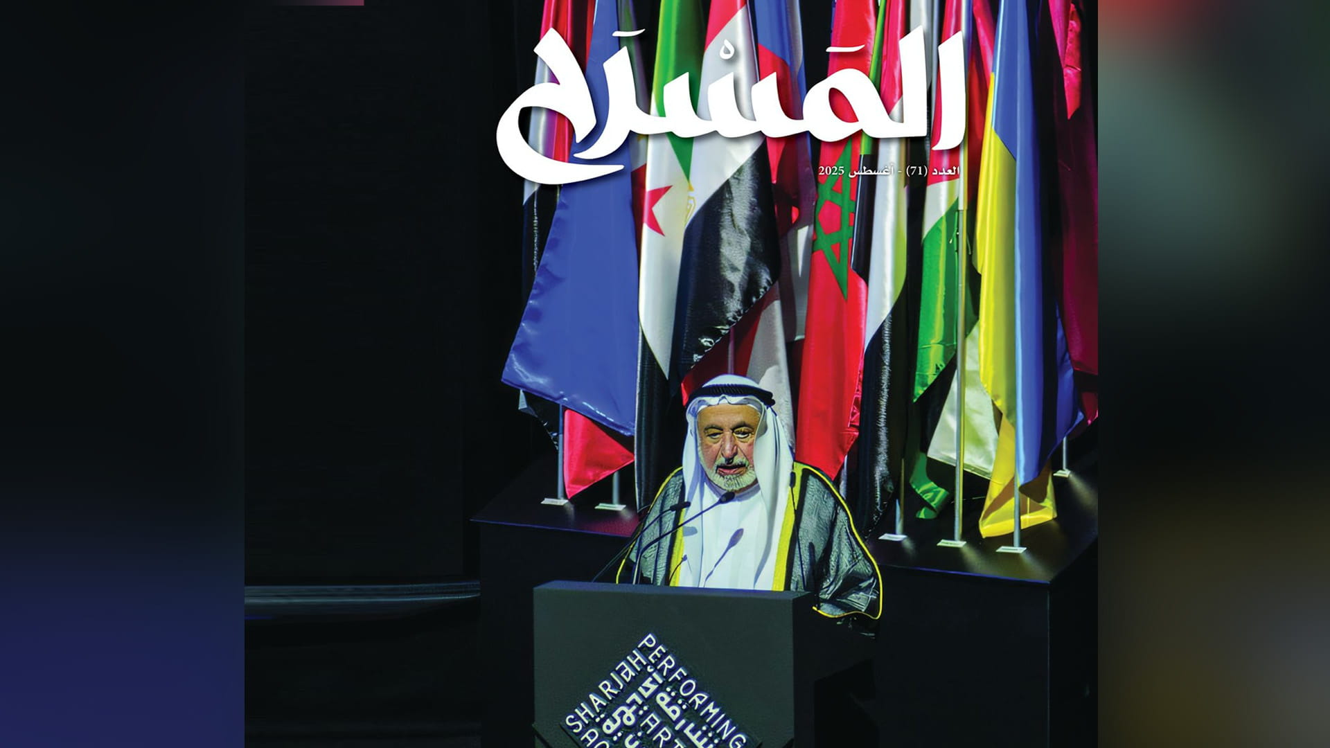 Image for the title: Al-Masrah Magazine: Global theatre insights and developments 