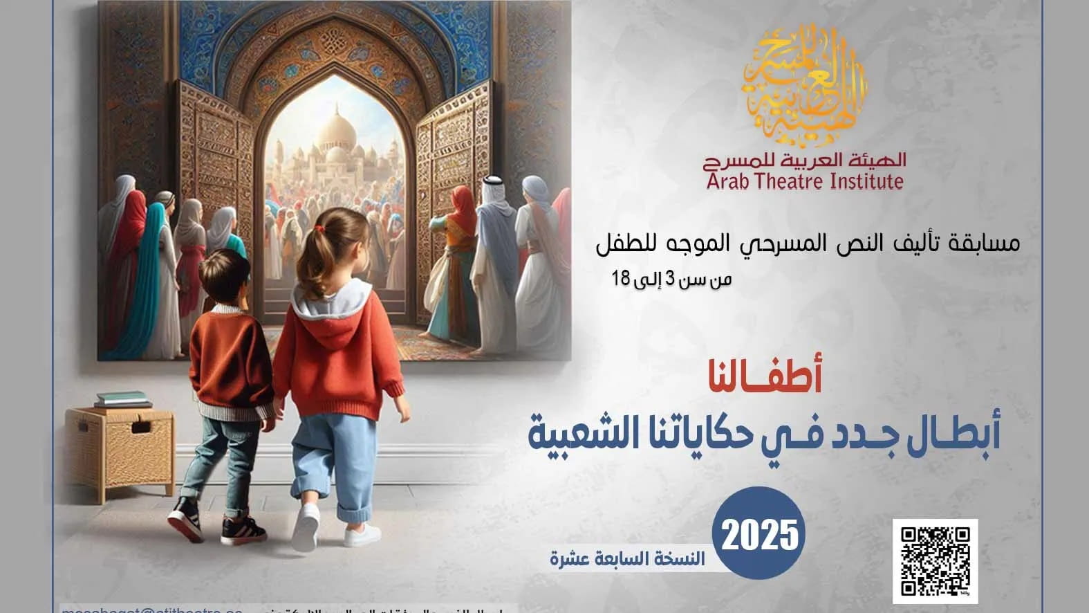 Image for the title: Arab Theatre ends entries for 17th children’s playwriting contest 