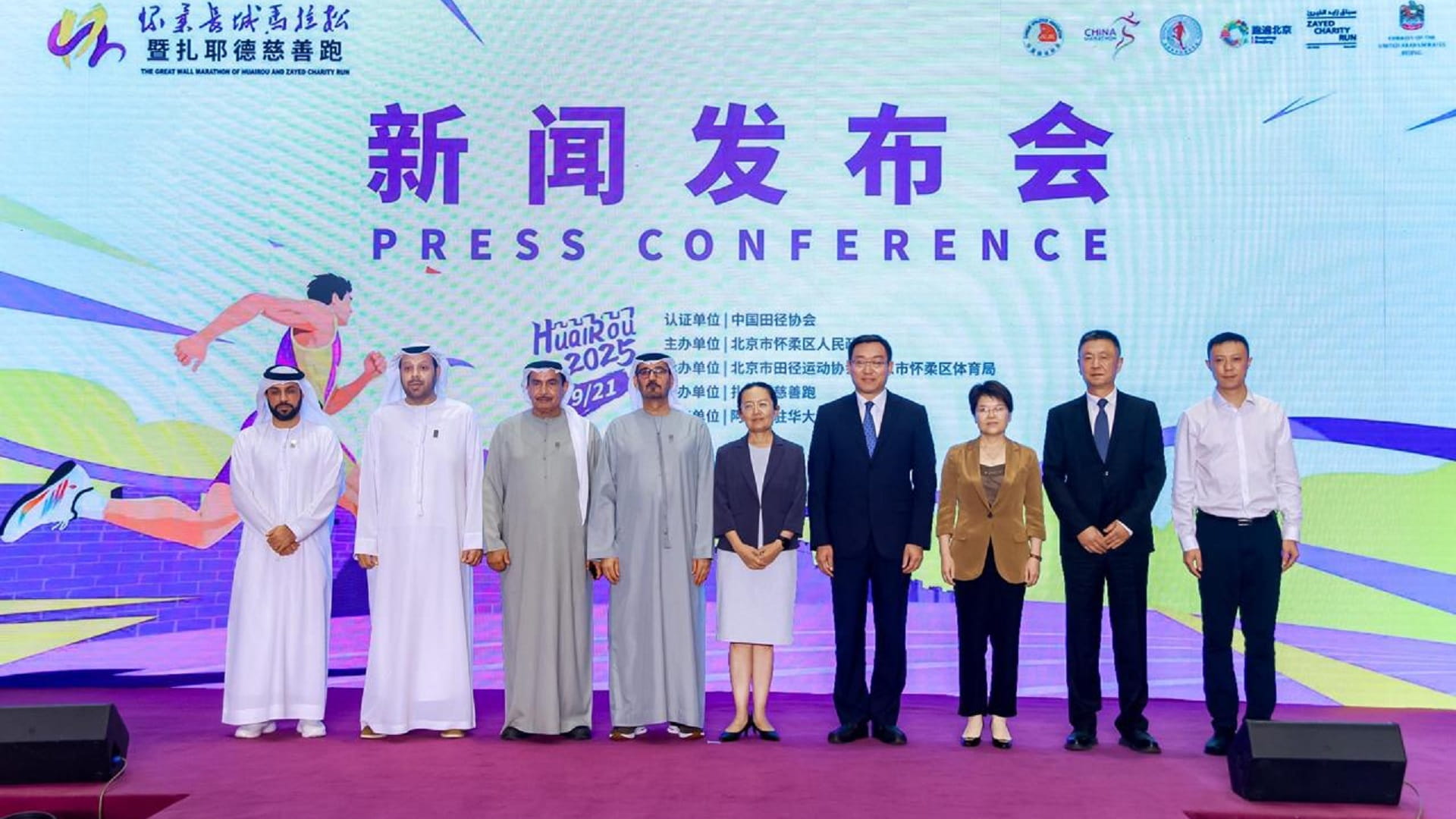بكين تطلق رسمياً ماراثون هوايرو سور الصين وسباق زايد الخيري 