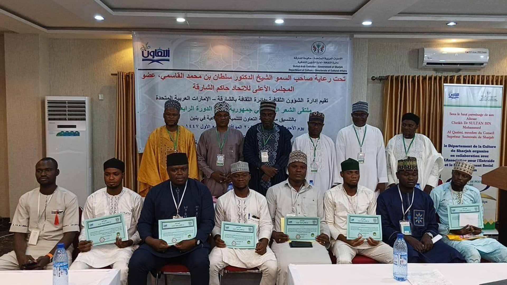 برعاية حاكم الشارقة.. بنين تحتفي بالشعر العربي 