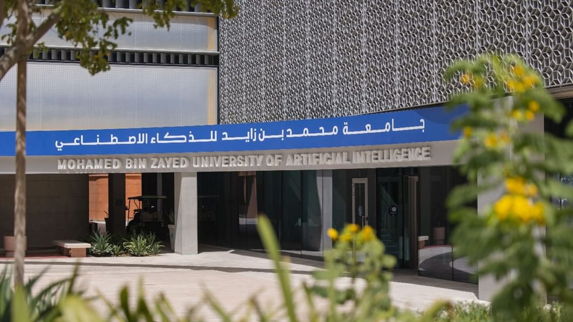جامعة محمد بن زايد للذكاء الاصطناعي