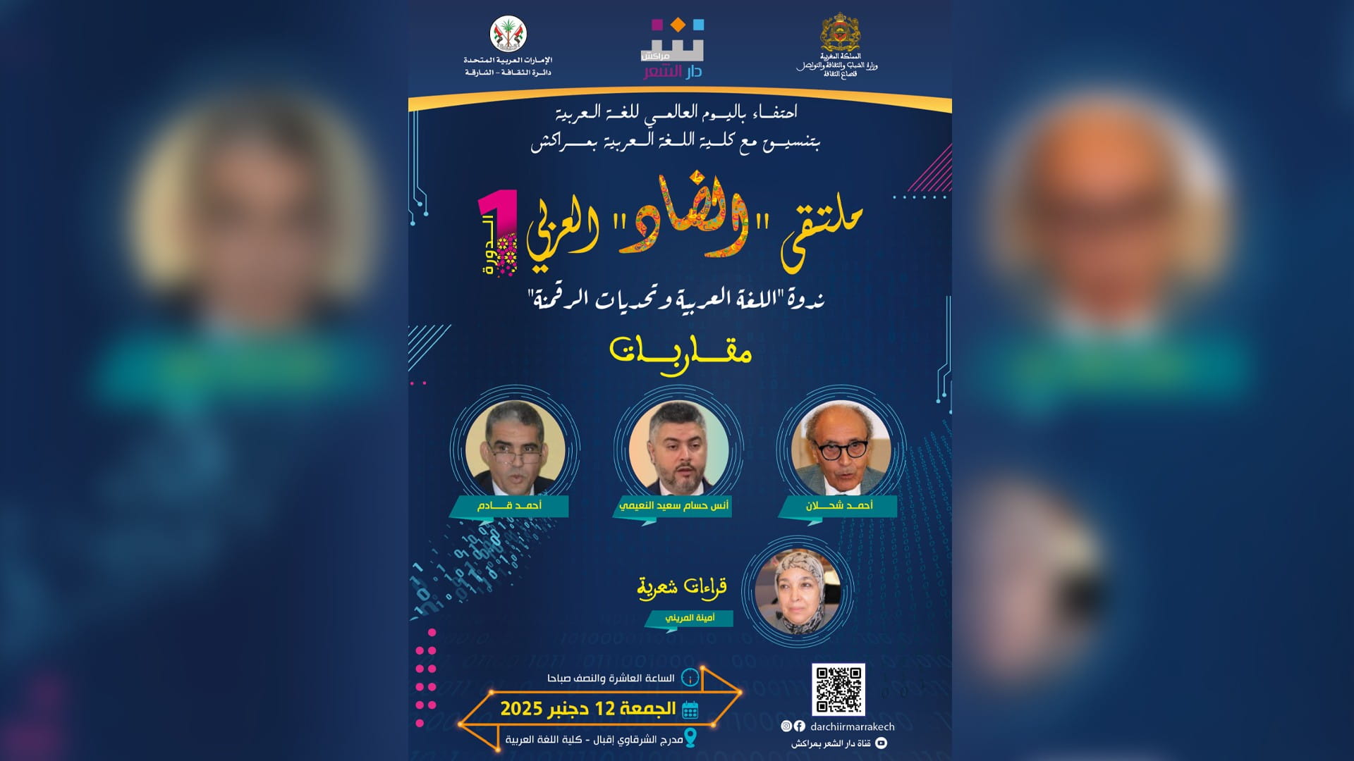 دار الشعر بمراكش تنظم ملتقى "الضاد" العربي الأول 