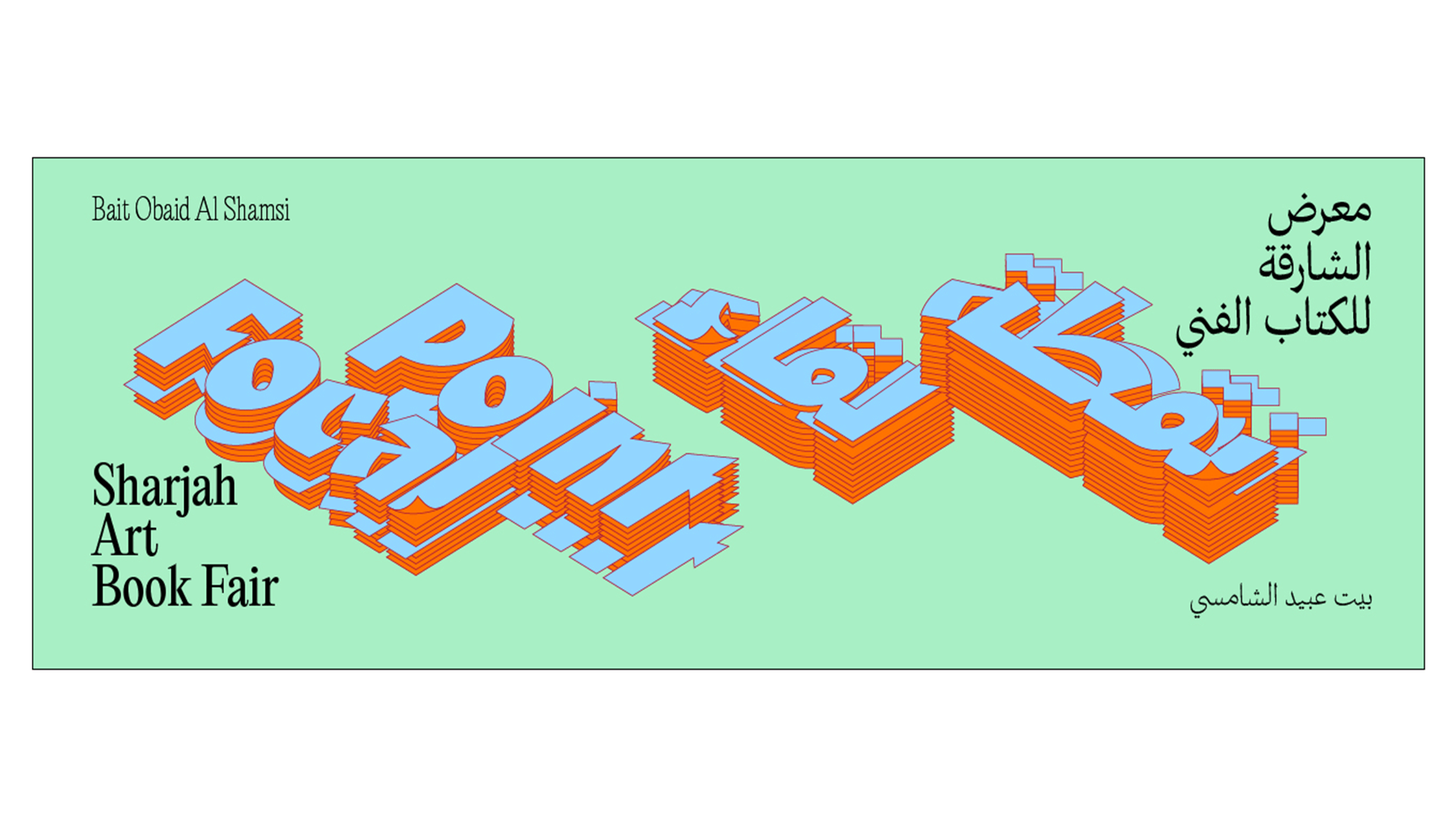 "الشارقة للفنون" تستعد لإطلاق معرض "نقطة لقاء" السنوي في 12 ديسمبر