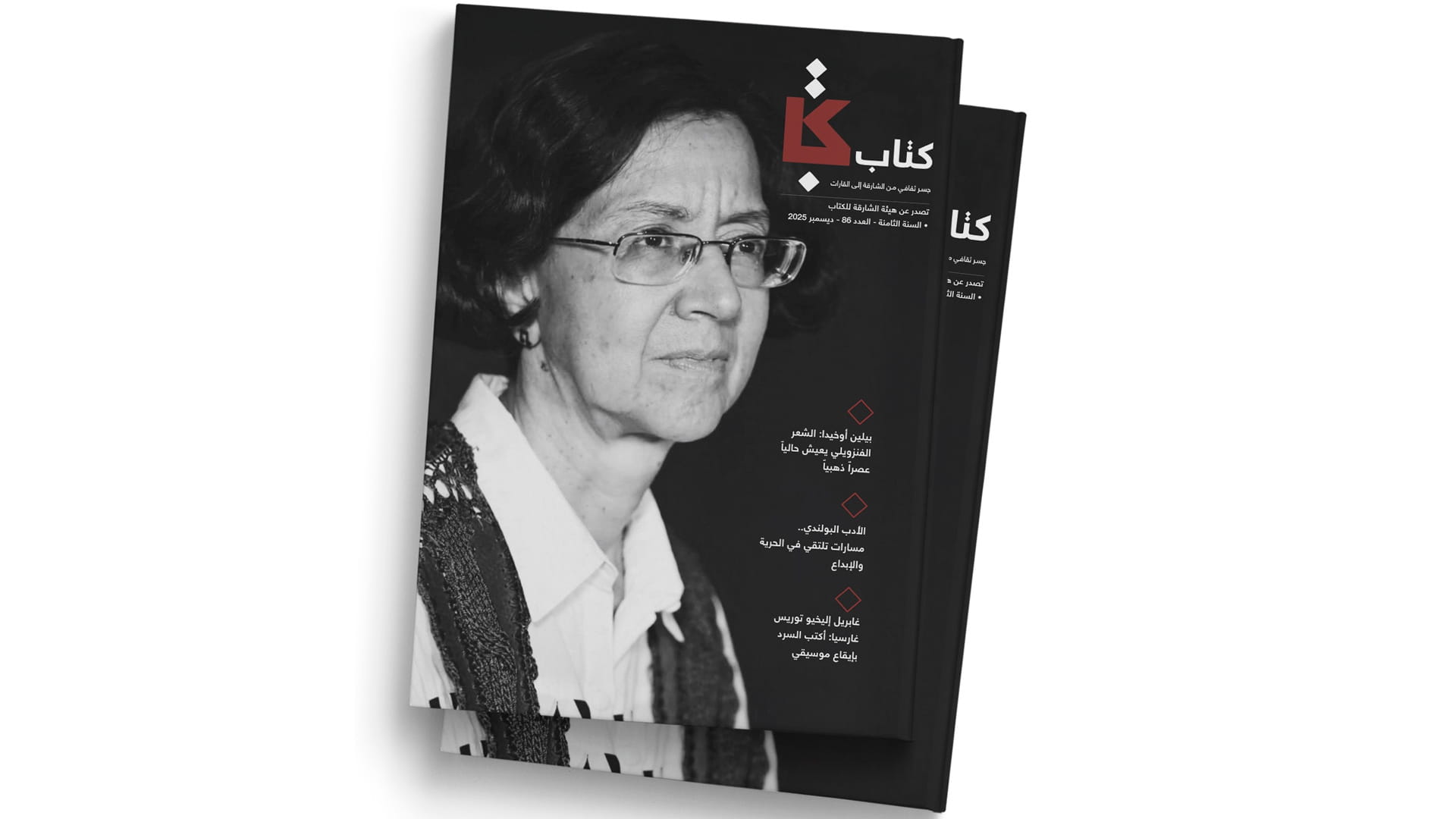 صورة بعنوان: مجلة "كتاب" تحتفي بالشاعرة الفنزويلية بيلين أوخيدا في العدد الـ 86 