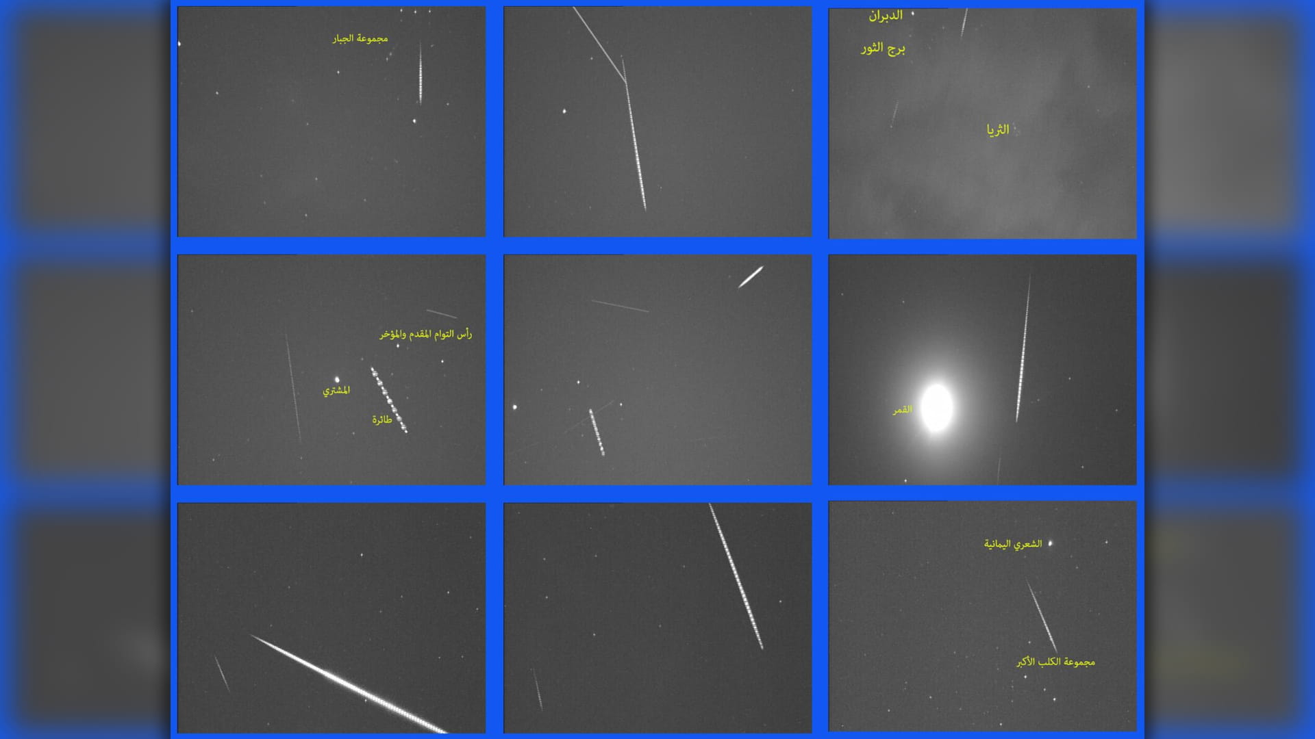 شبكة الإمارات لرصد الشهب والنيازك توثق نشاطاً لافتاً للتوأميات 
