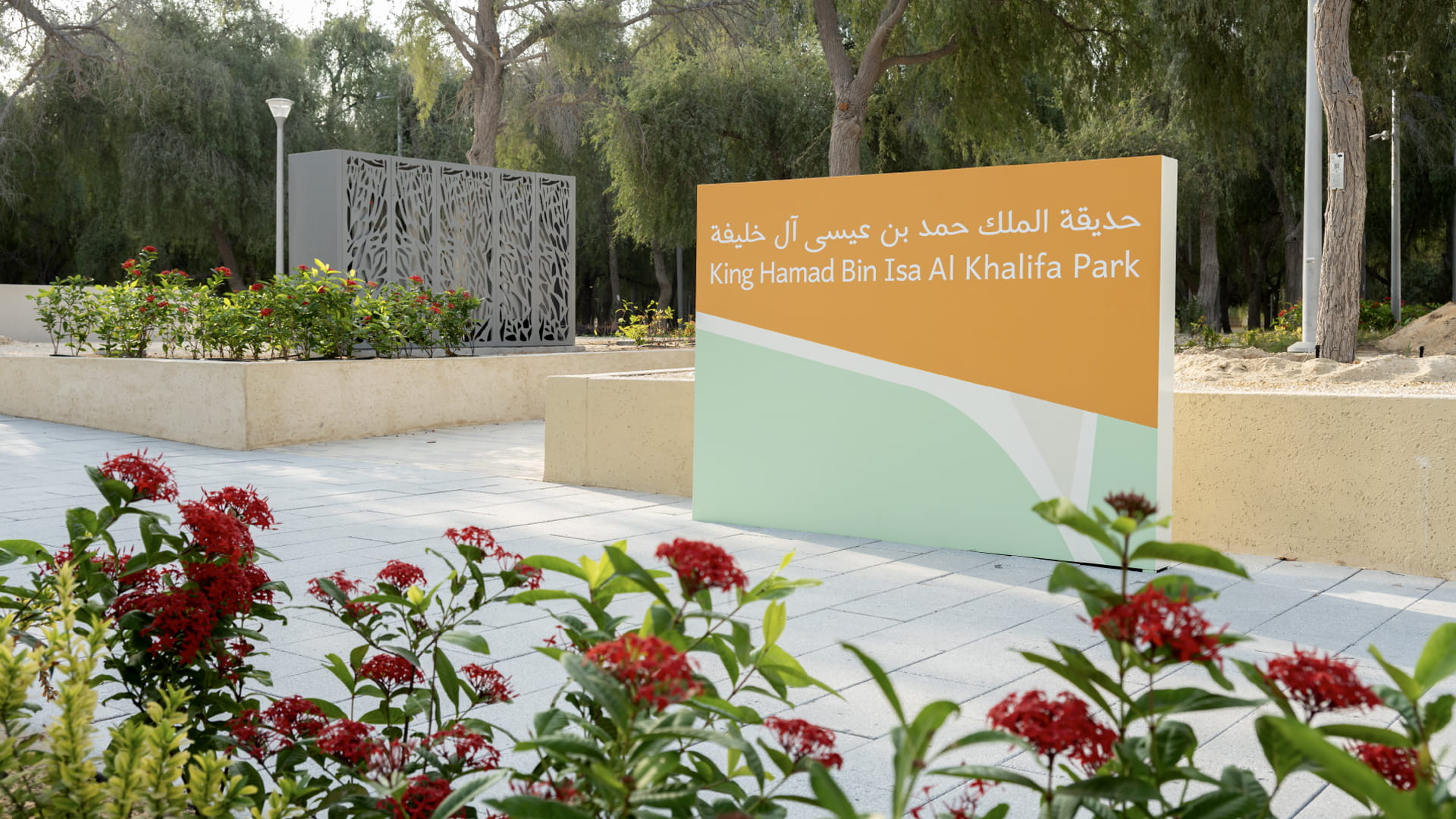UAE Opens King Hamad Park to Mark Bahrain’s 54th National Day 