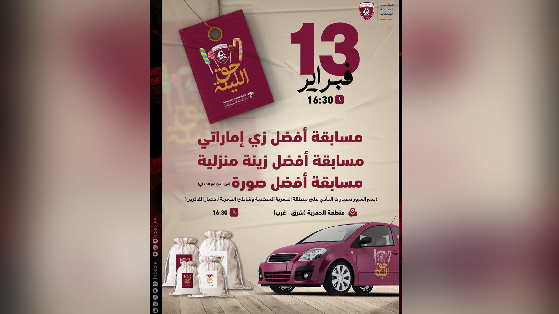 نادي الحمرية يستعد لتنظيم احتفالية بمناسبة "النصف من شعبان" 