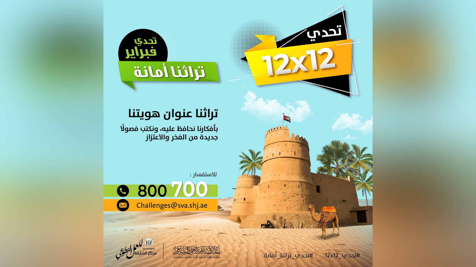 SVA launches "Our Heritage is a Trust" initiative 