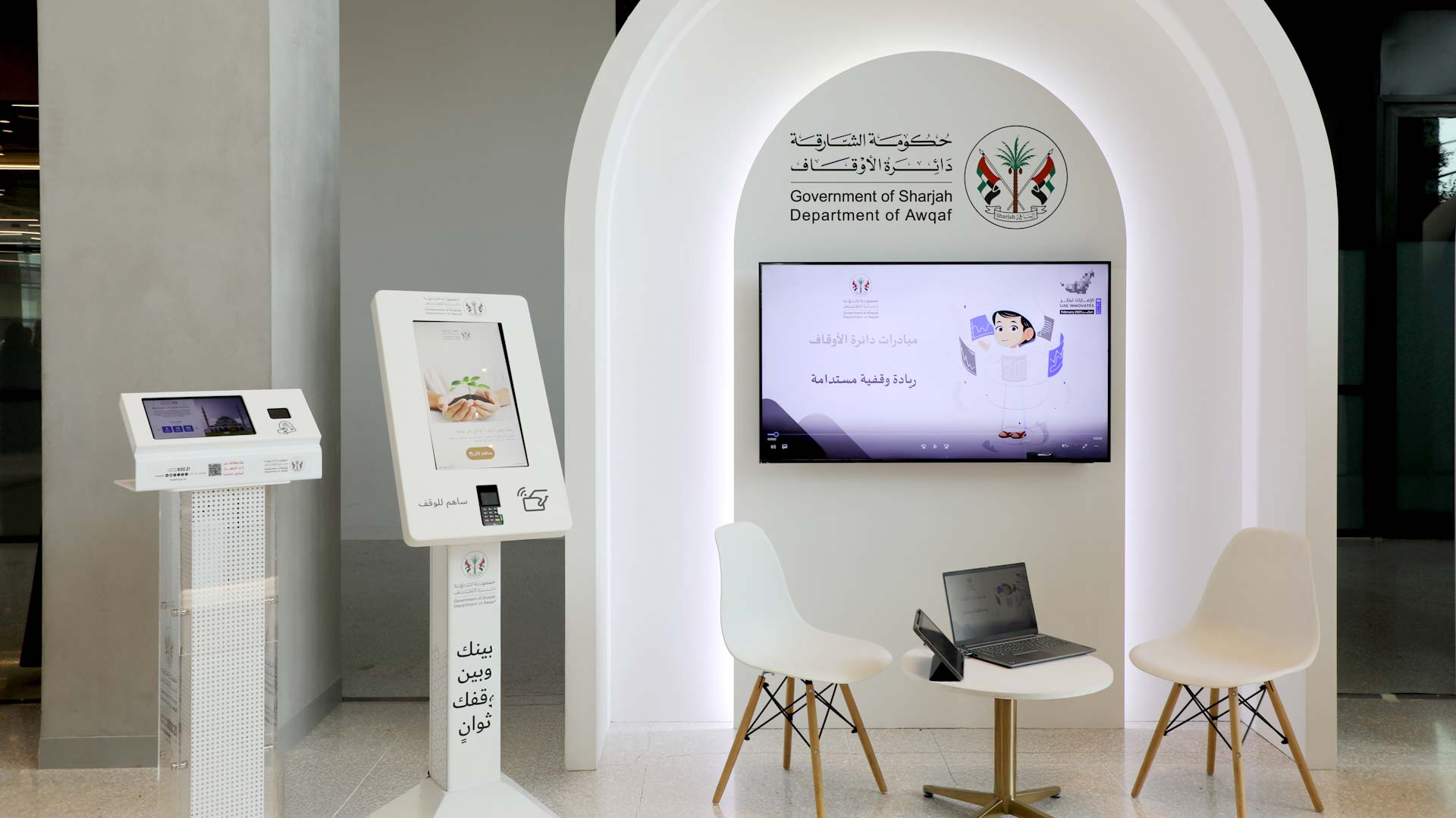 Sharjah Awqaf joins "UAE Innovates 2025" festivities