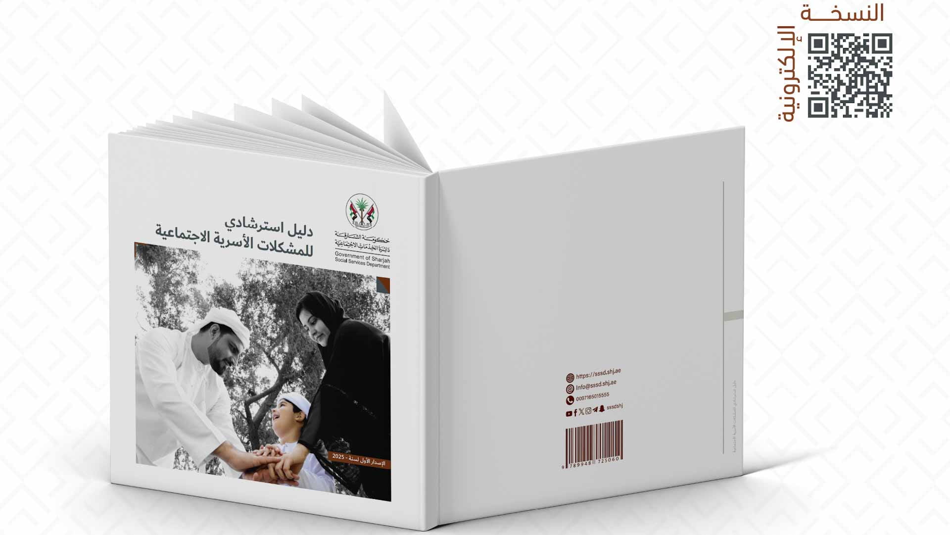 SSSD issues guide to family challenges  