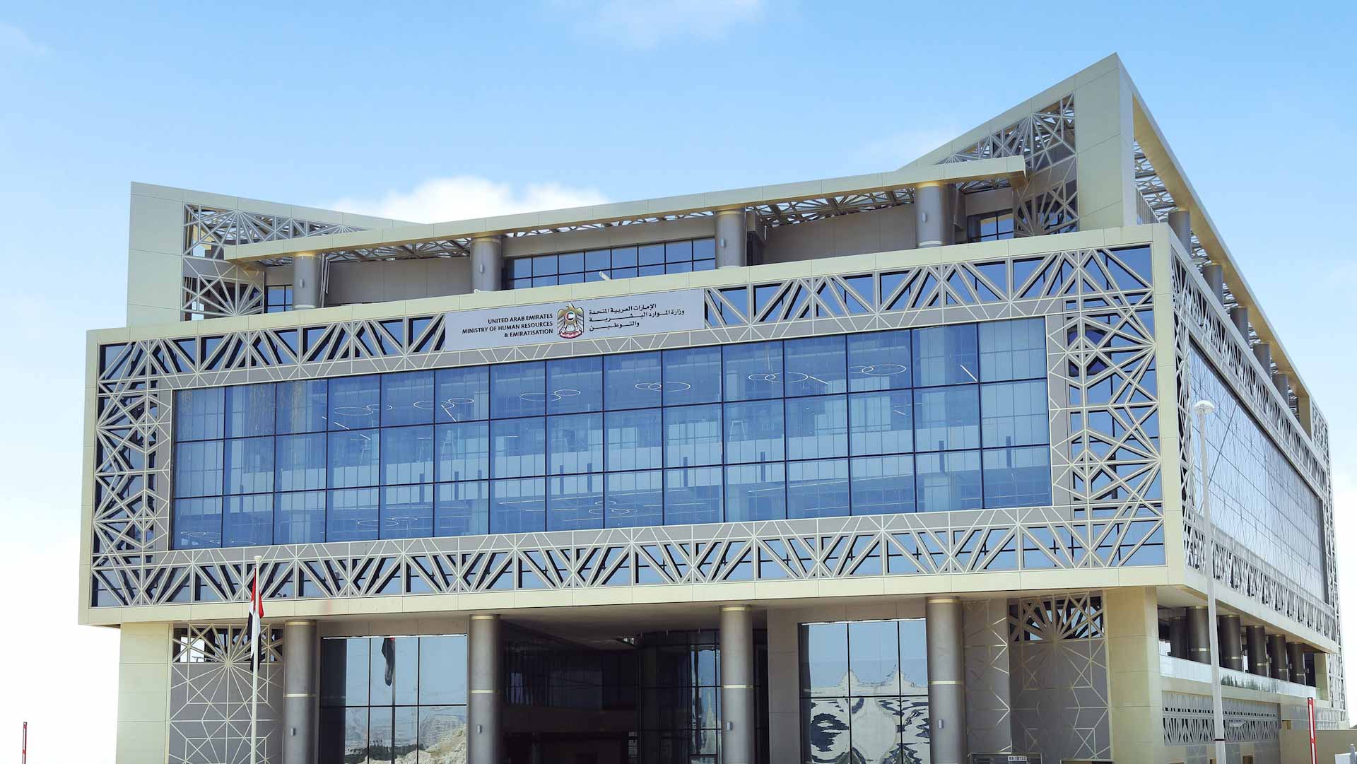 MoHRE reduces working hours for private sector during Ramadan 