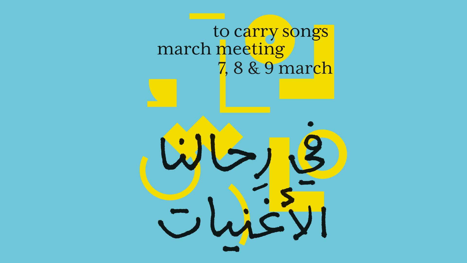 "March Meeting: In Our Journeys, Songs" Kicks Off on March 7 