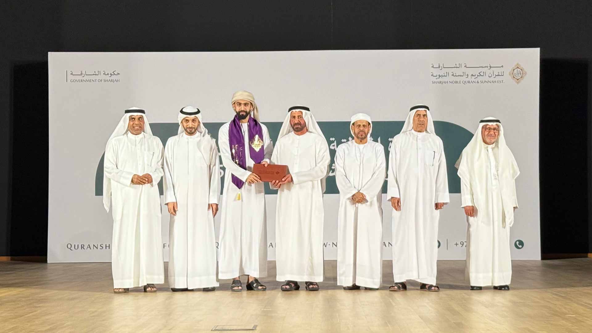الشارقة للقرآن والسنة تكرم 153فائزًا بجائزة الشرقية للقرآن الكريم  