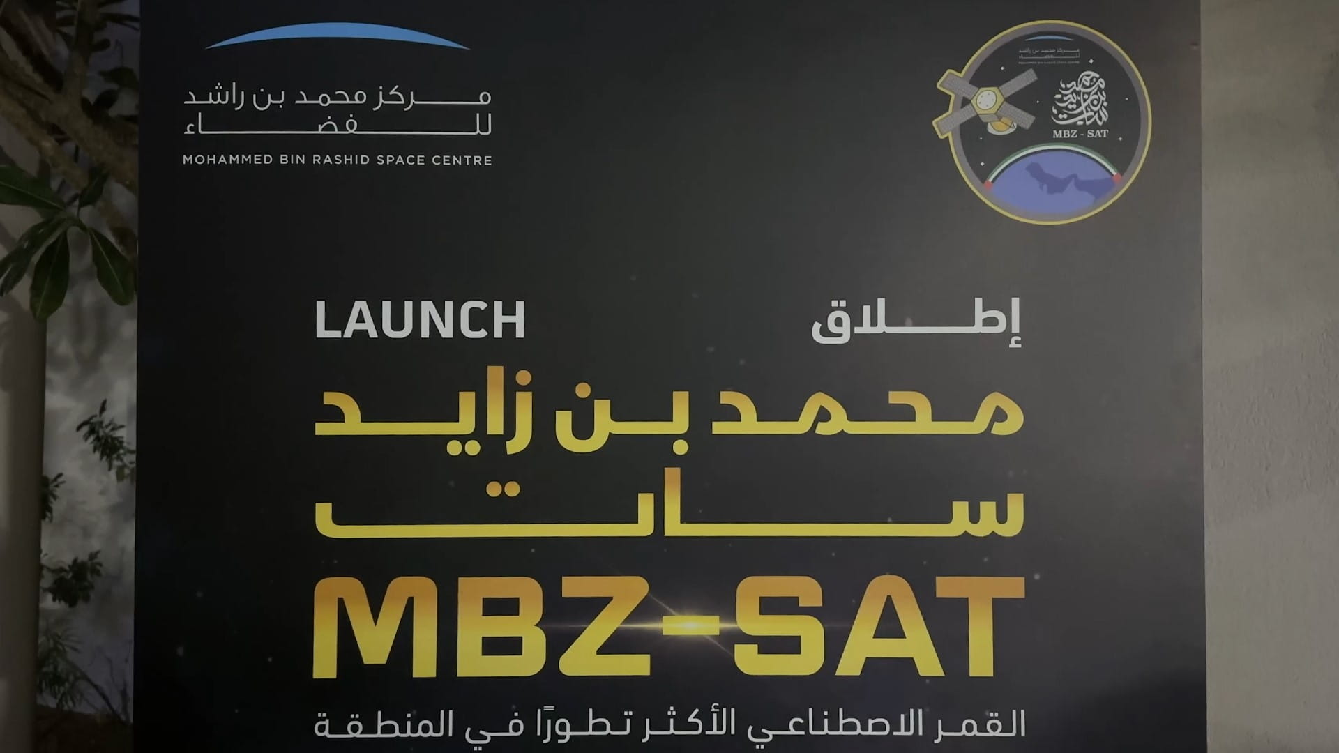 Ibrahim Al Midfa: MBZ-SAT’s launching Preparations are complete