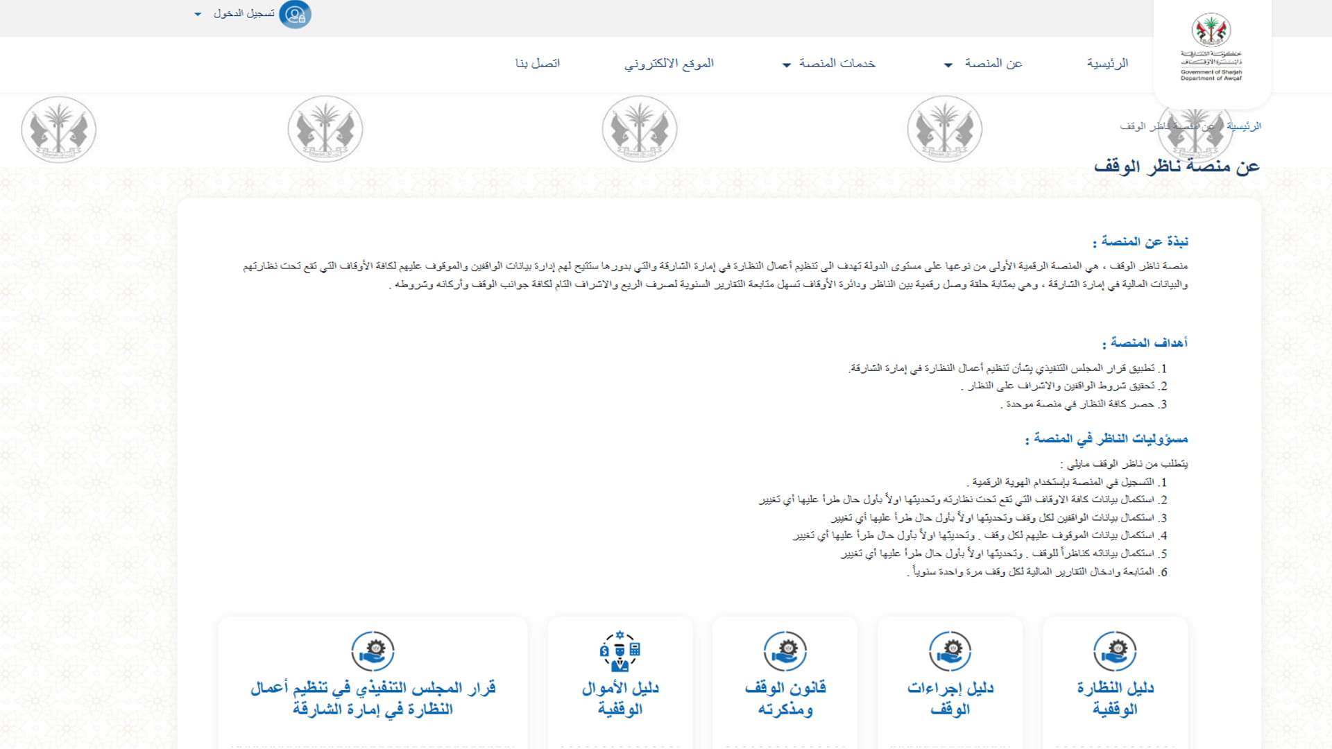 Awqaf Department launches "Nazer Al Waqf" platform 