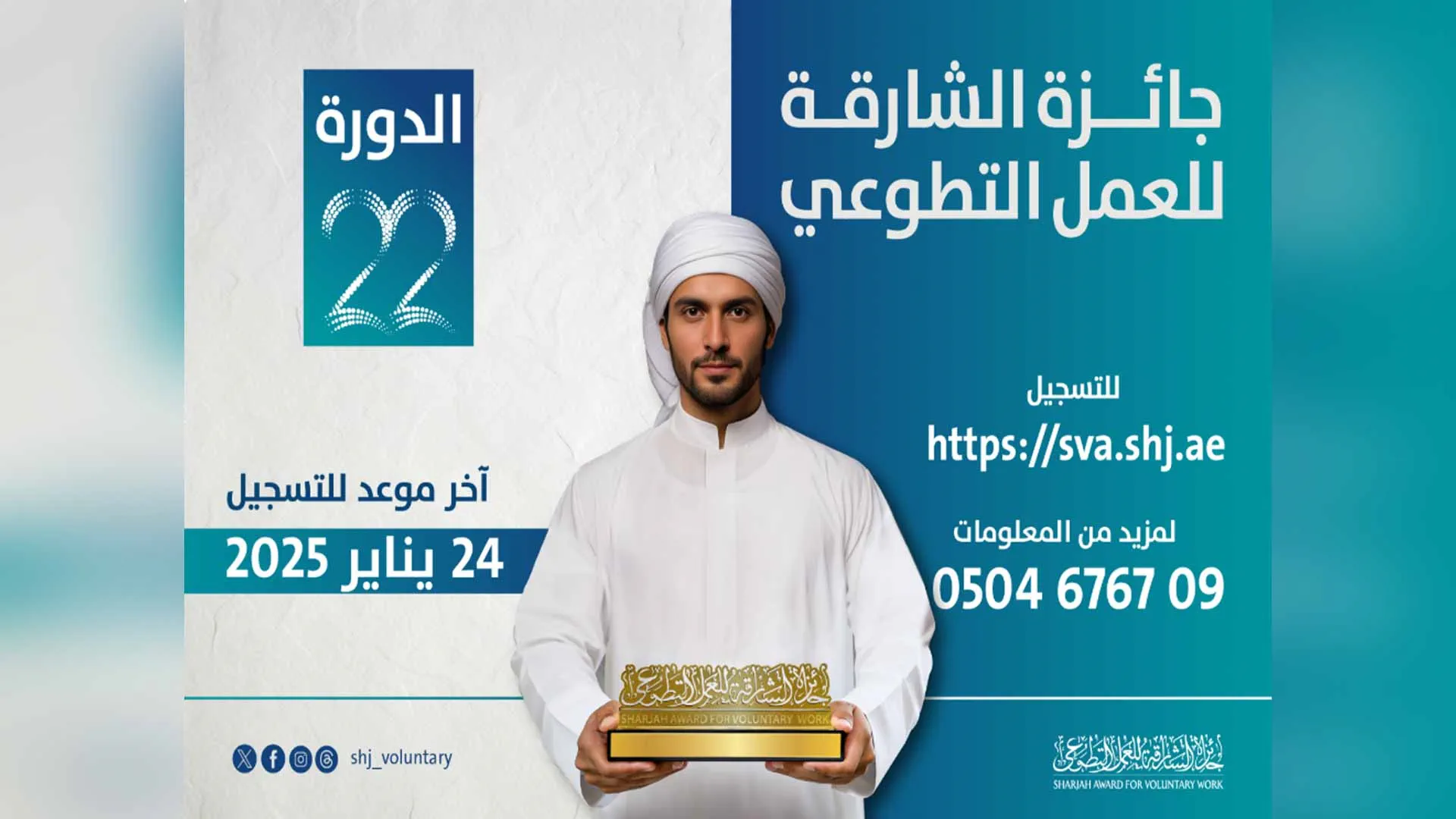 SAVW honours People of Determination with “Himma” Volunteer Award 