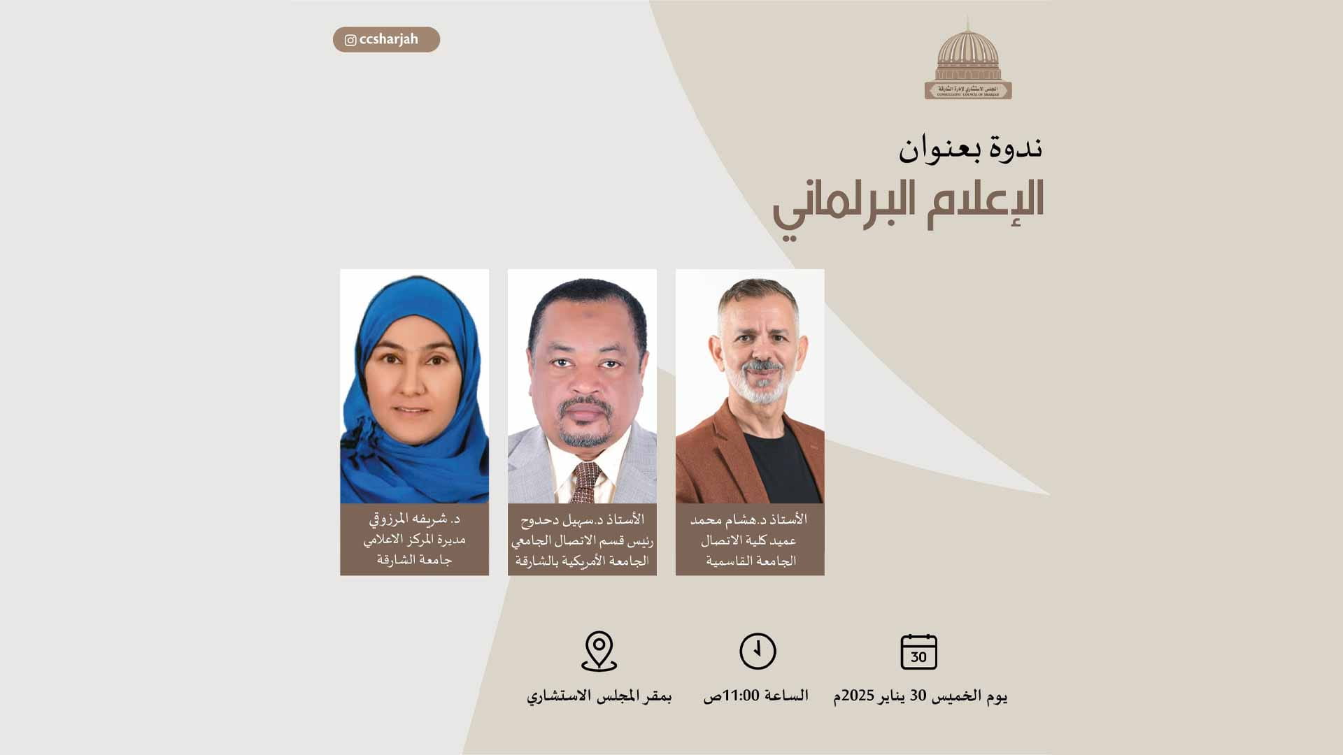 SCC hosts parliamentary media seminar on Thursday 