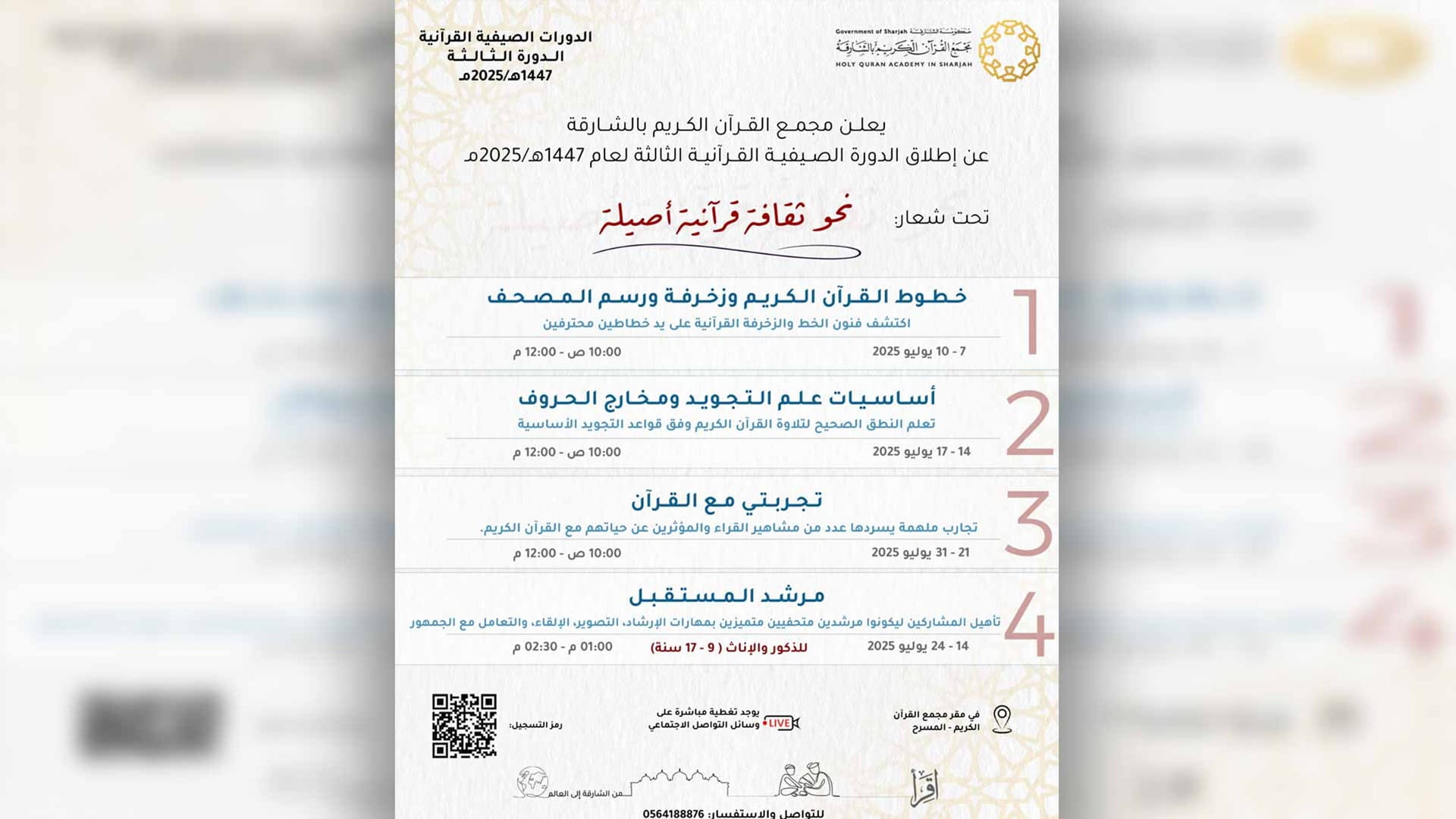 Holy Quran Academy launches 3rd summer programme 