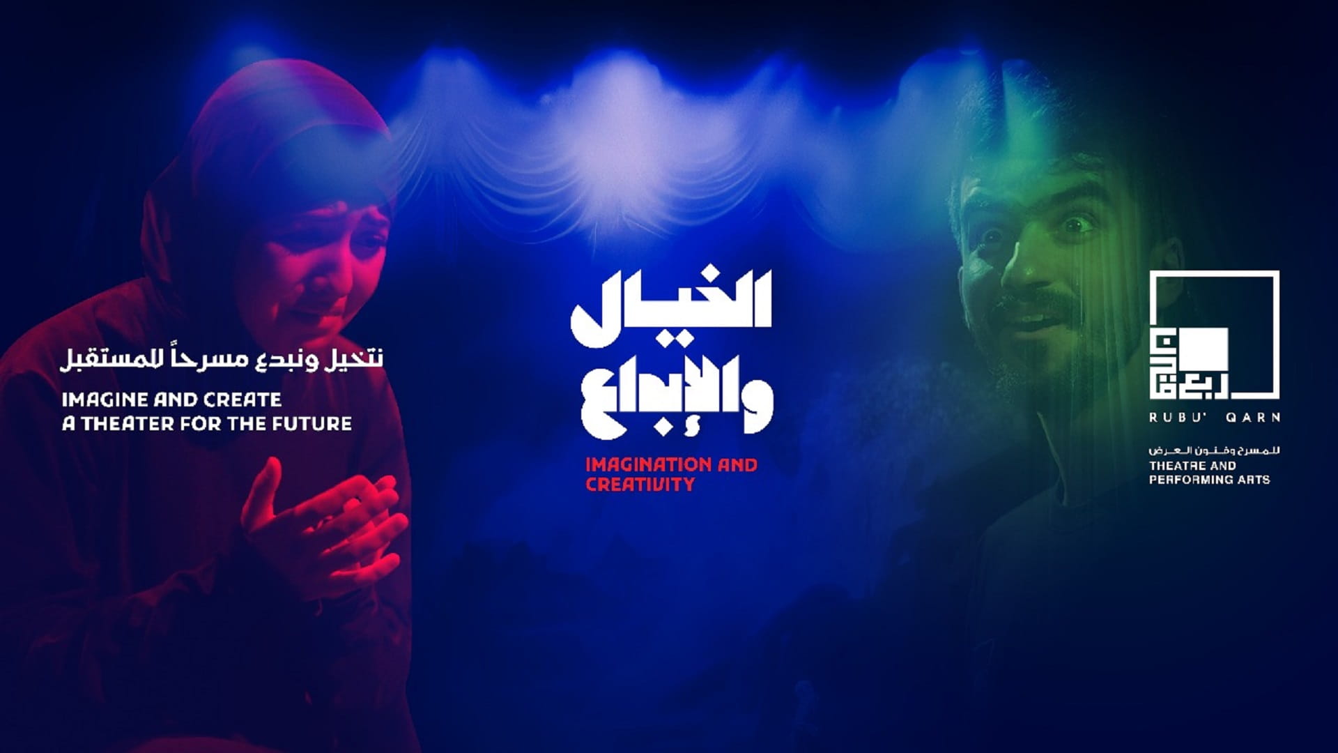 "ربع قرن" يطلق مخيم الخيال والإبداع لصقل المواهب المسرحية في الصيف