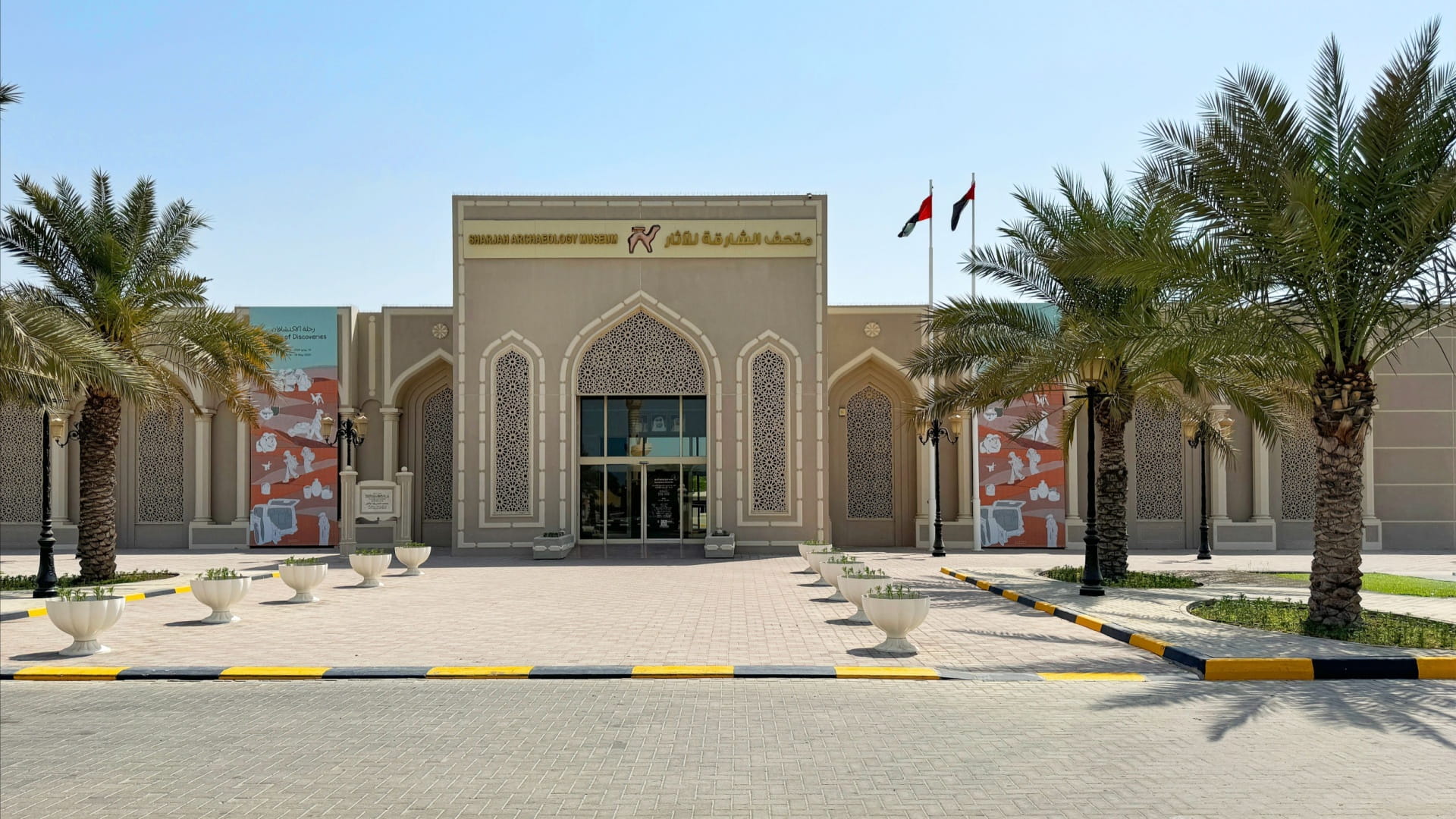 متاحف الشارقة تنقل التاريخ للأطفال بأساليب تعليمية معاصرة 