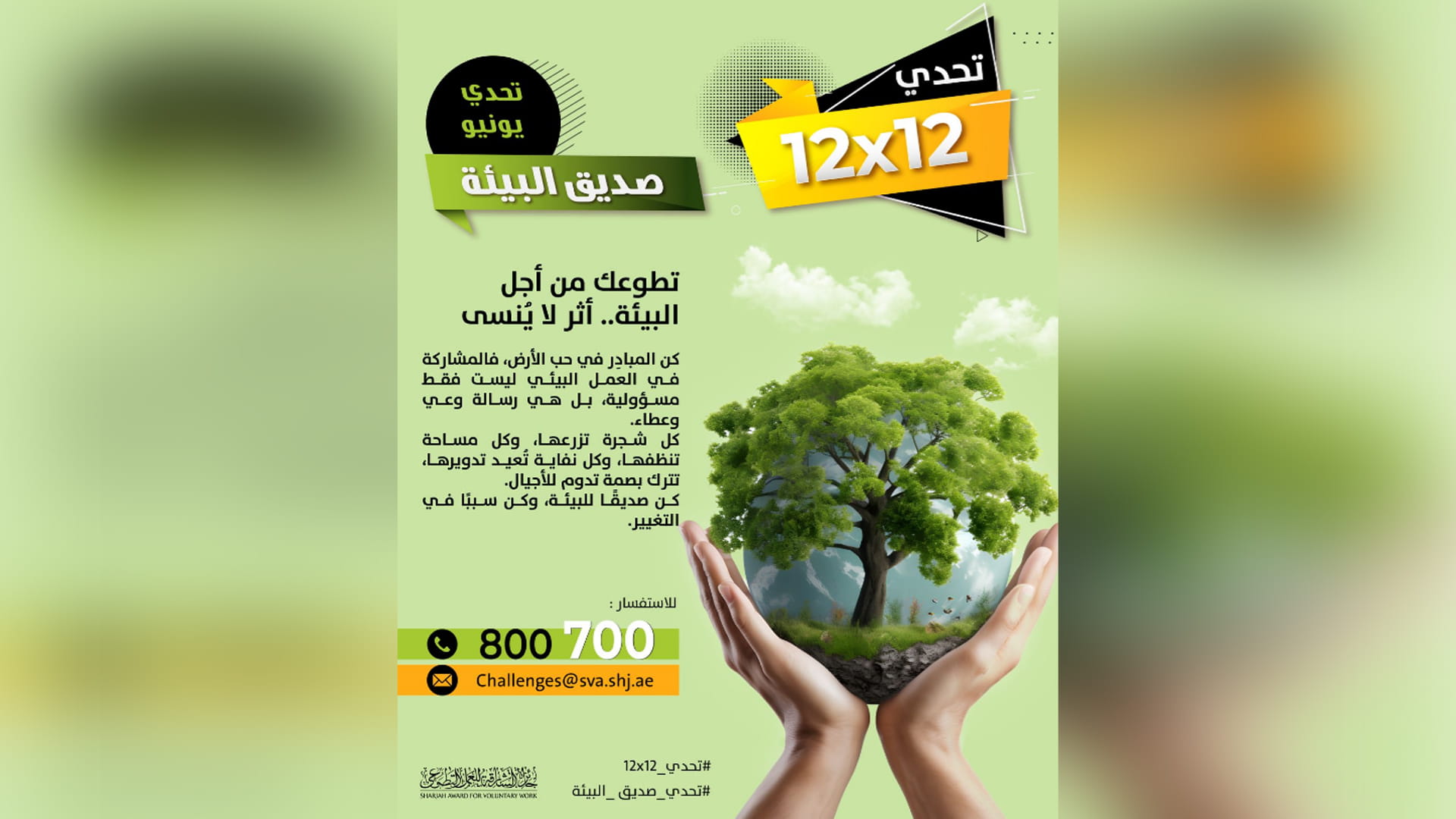 Sharjah Award for Voluntary Work launches environment Challenge 