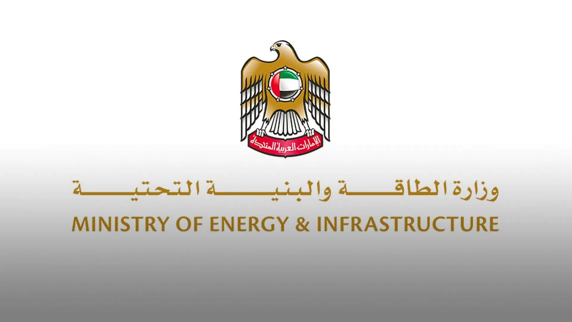 Ministry of Energy