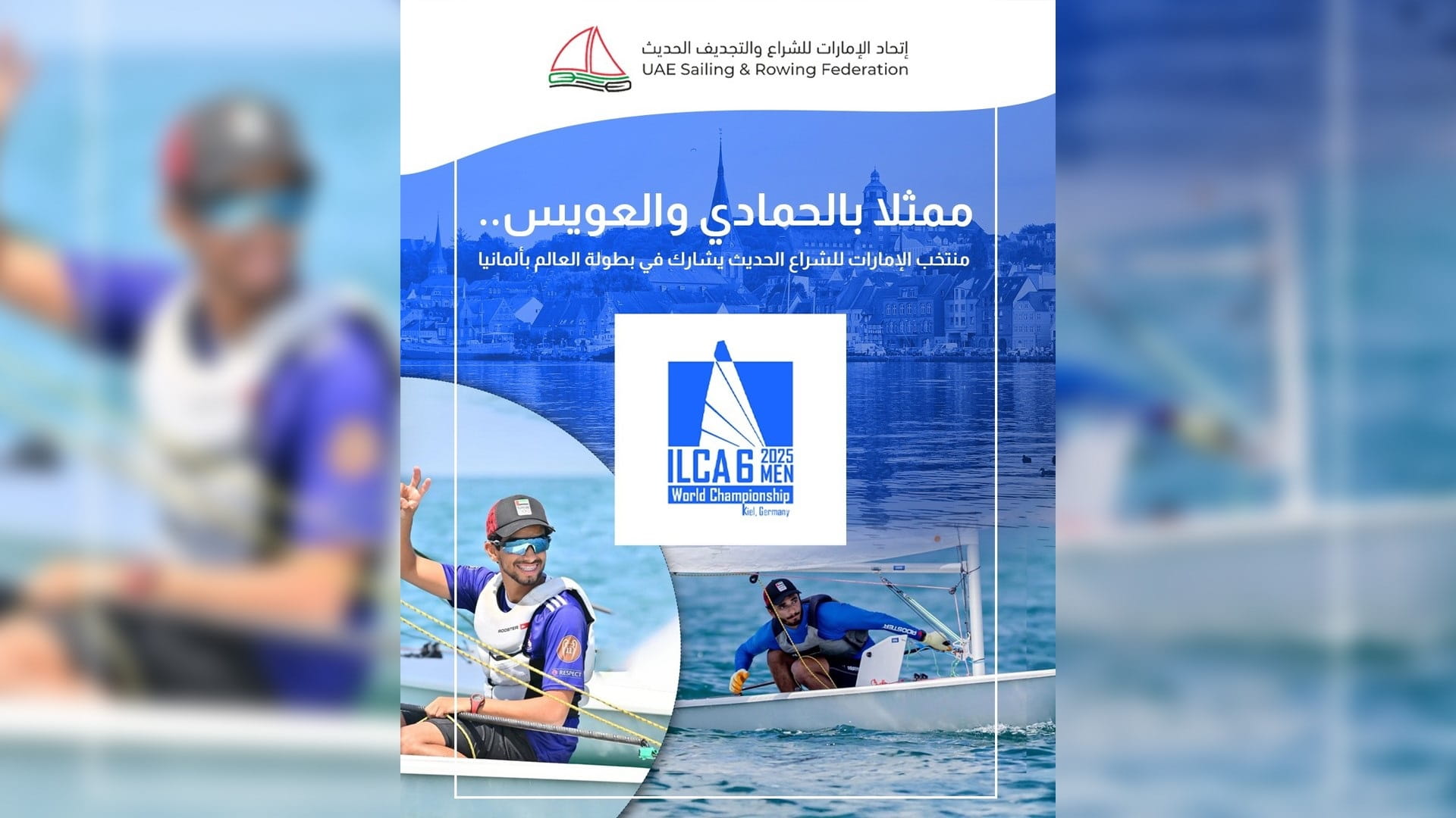 منتخب الإمارات للشراع الحديث يشارك في بطولة العالم بألمانيا 