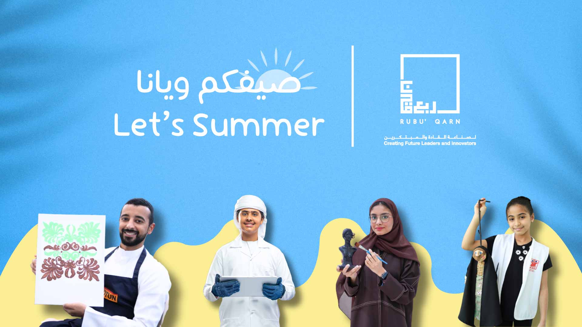 "ربع قرن" تدشن برنامجها الصيفي "صيفكم ويانا" 30 يونيو 