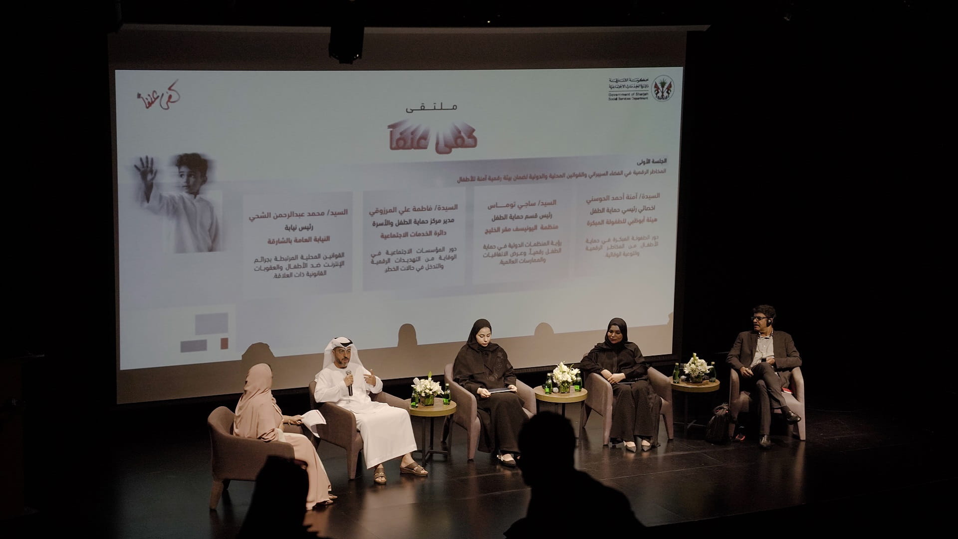 اجتماعية الشارقة" تنظم ملتقى "كفى عنفا" بمسرح القصباء