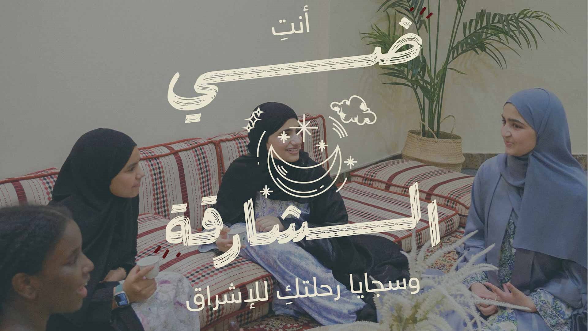 Sajaya Young Ladies of Sharjah launches Ramadan initiatives 