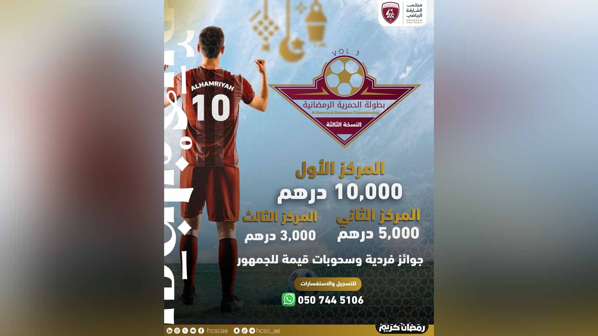 Al Hamriyah organises 3rd Ramadan Football Championship