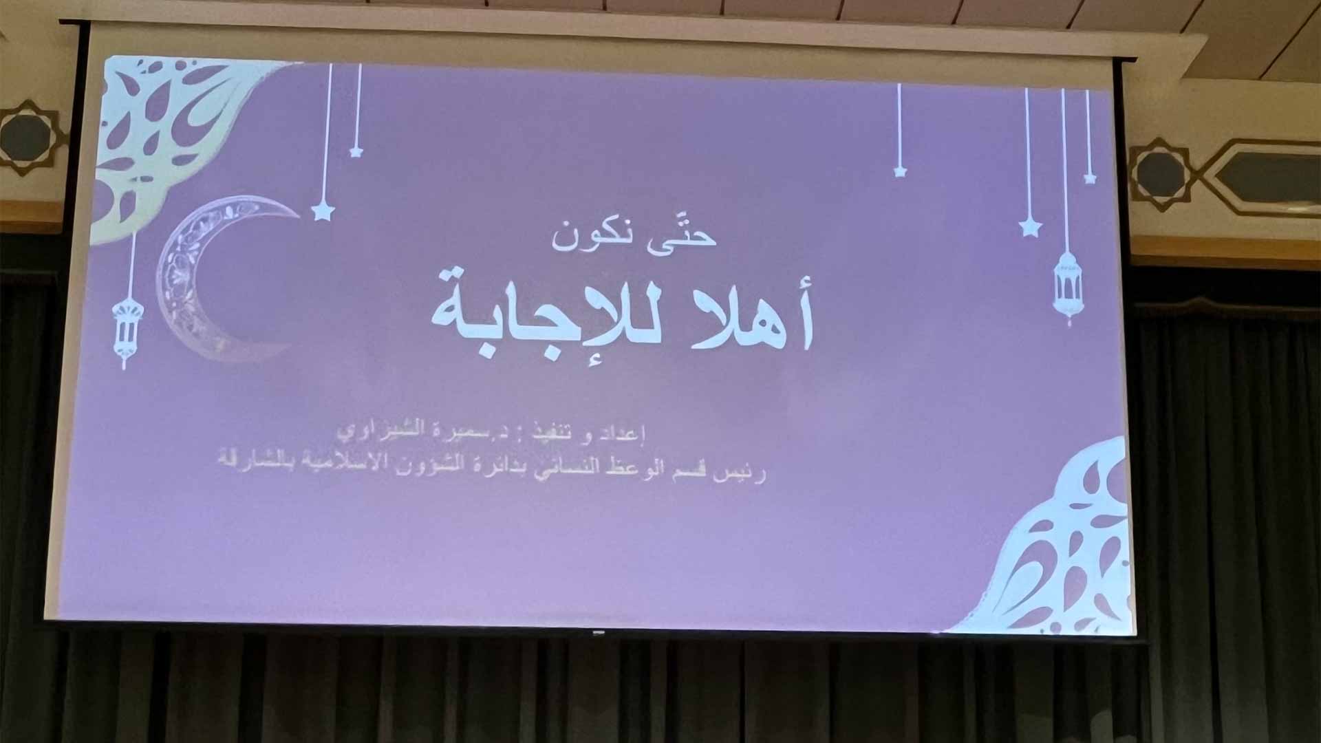 صورة بعنوان: "الشارقة للعمل التطوعي" تنظم مجلساً رمضانياً للسيدات بقصر الثقافة  